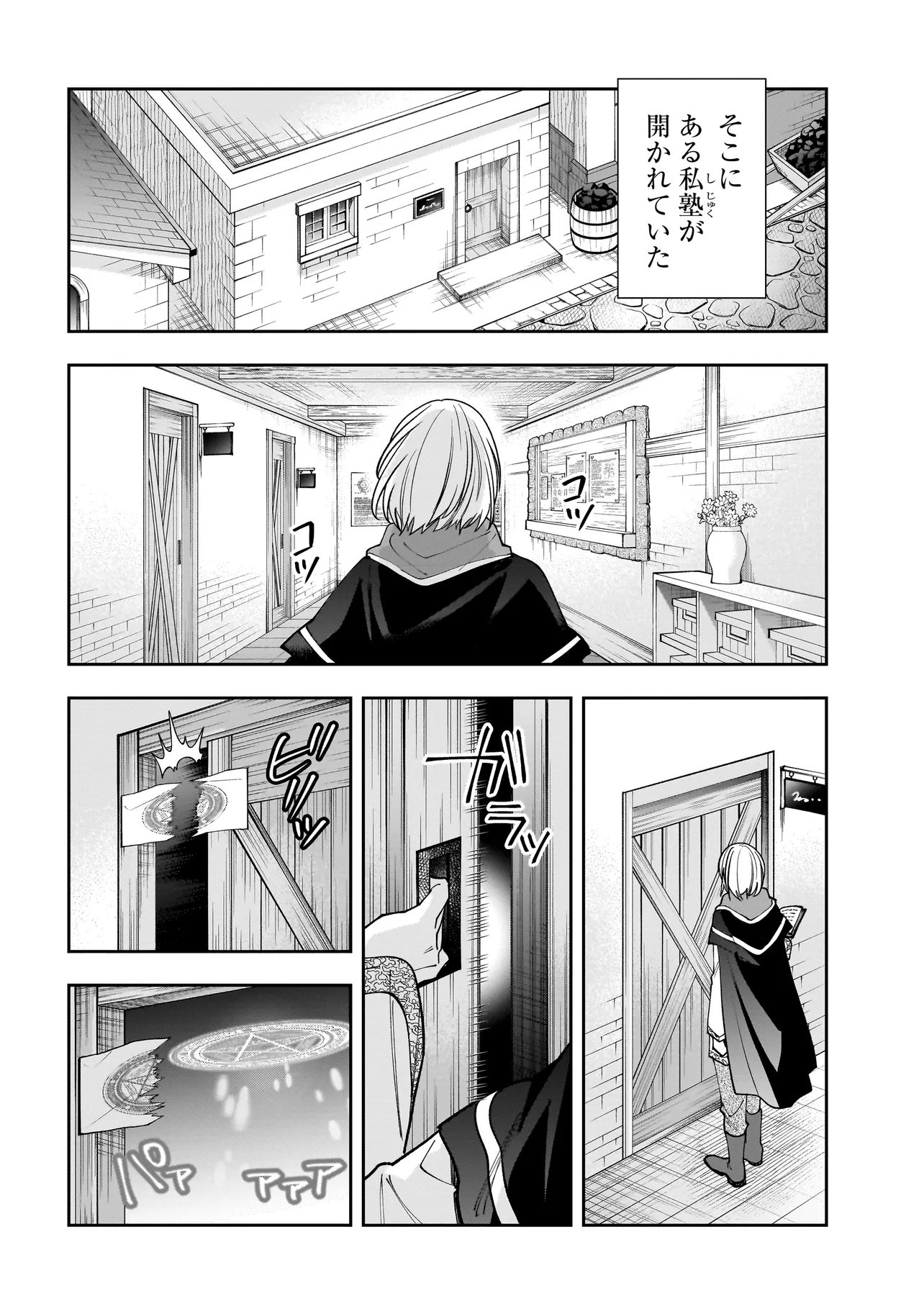 Dungeon Classroom - Chapter 10.1 - Page 14