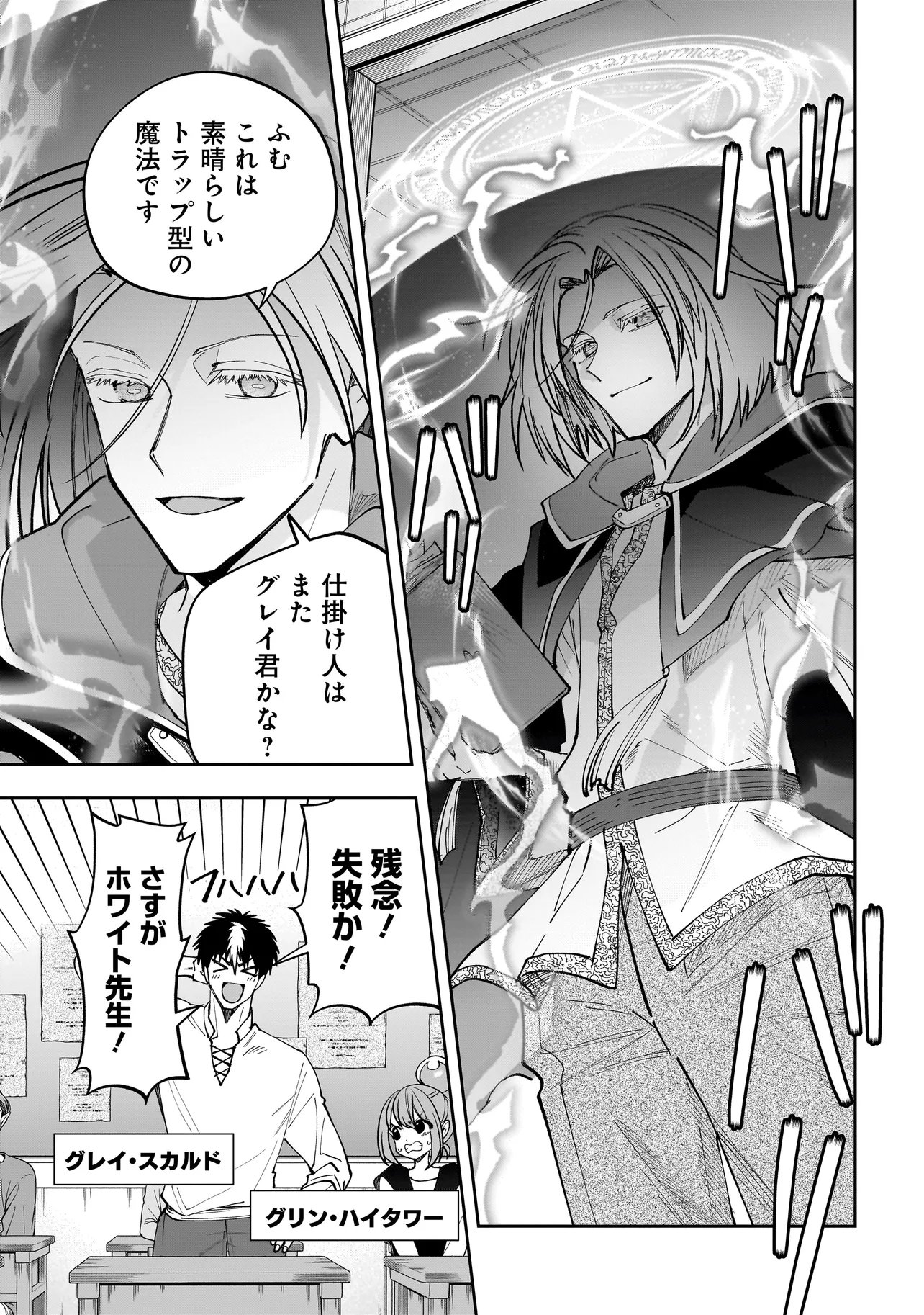Dungeon Classroom - Chapter 10.1 - Page 15