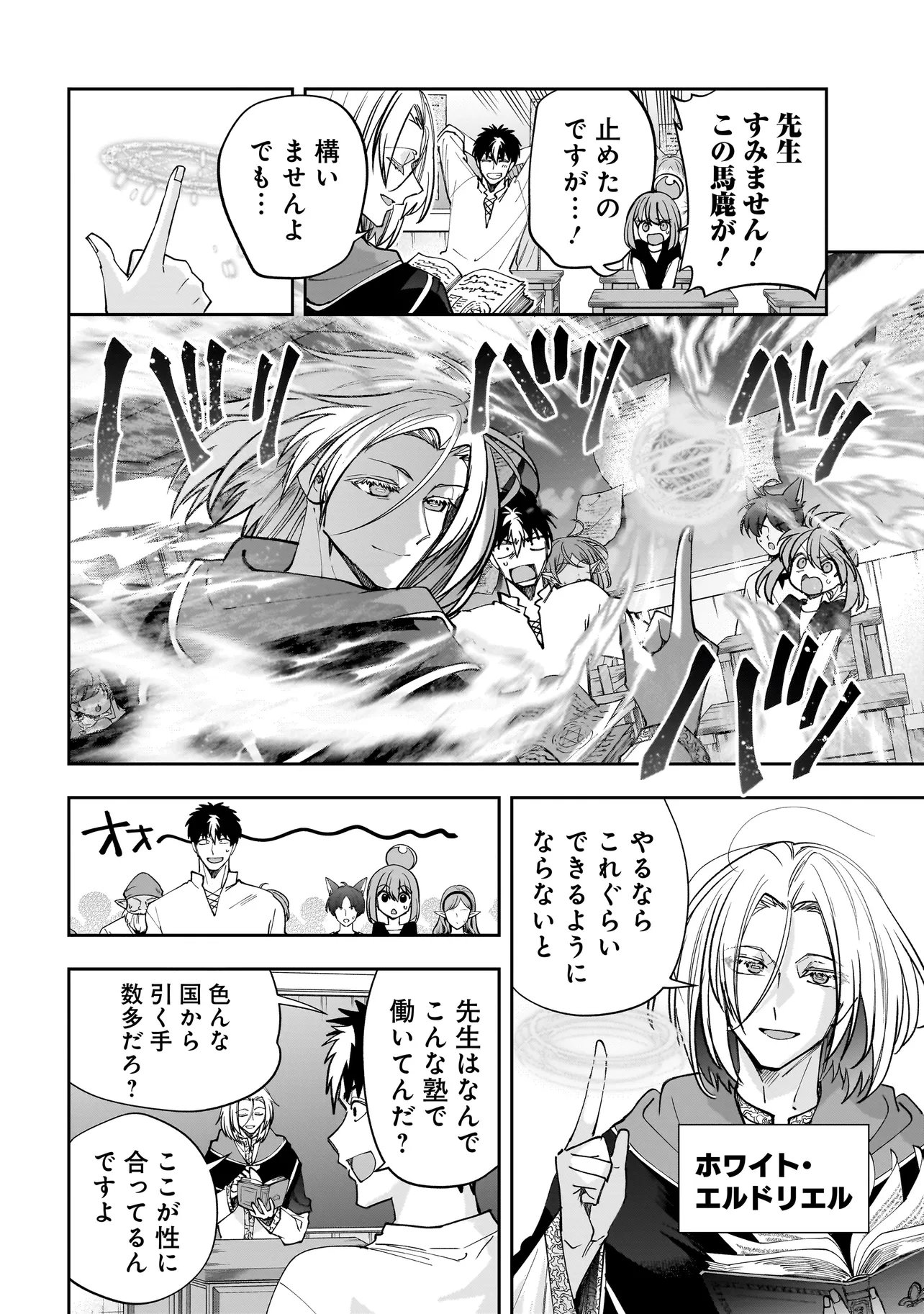 Dungeon Classroom - Chapter 10.1 - Page 16