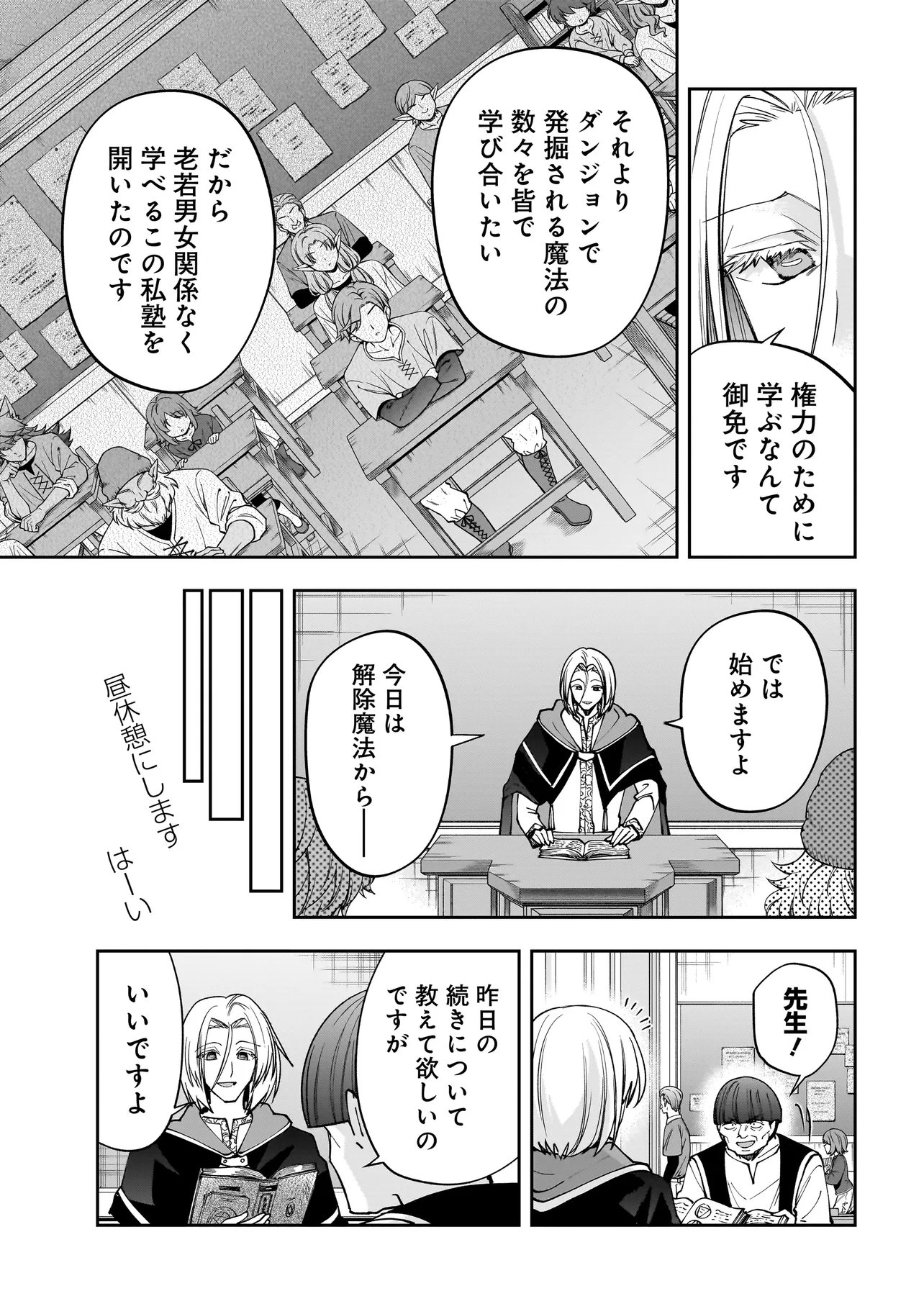 Dungeon Classroom - Chapter 10.1 - Page 17
