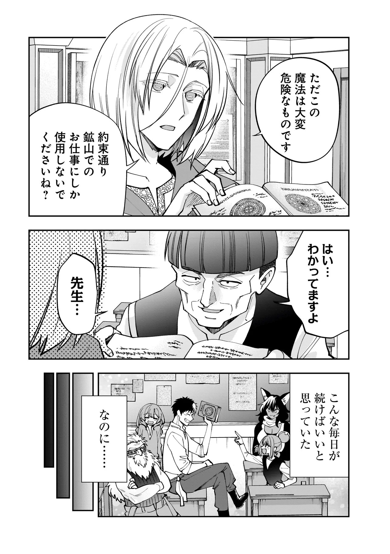 Dungeon Classroom - Chapter 10.1 - Page 18