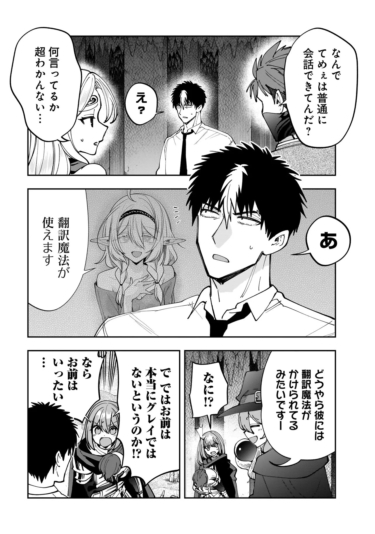 Dungeon Classroom - Chapter 10.1 - Page 2