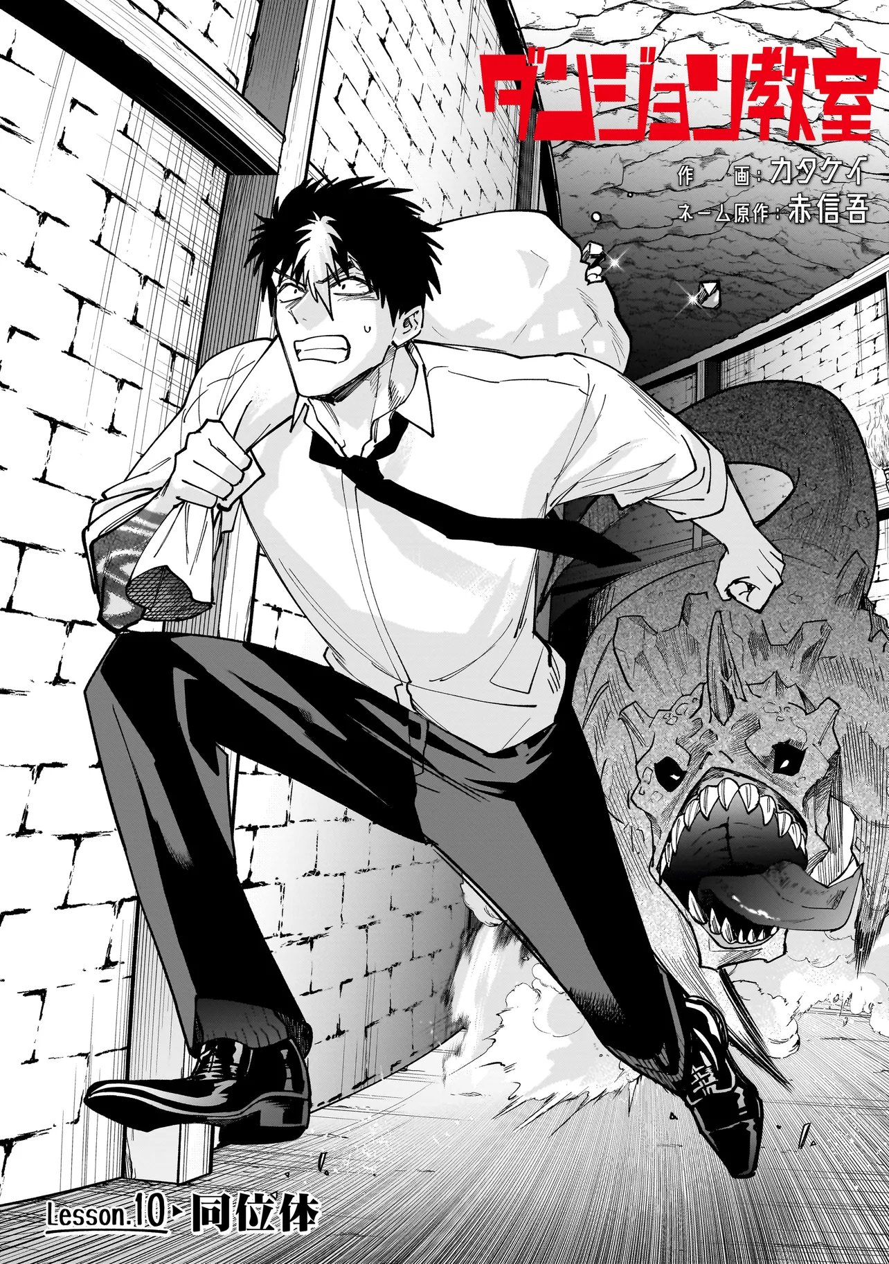 Dungeon Classroom - Chapter 10.1 - Page 5
