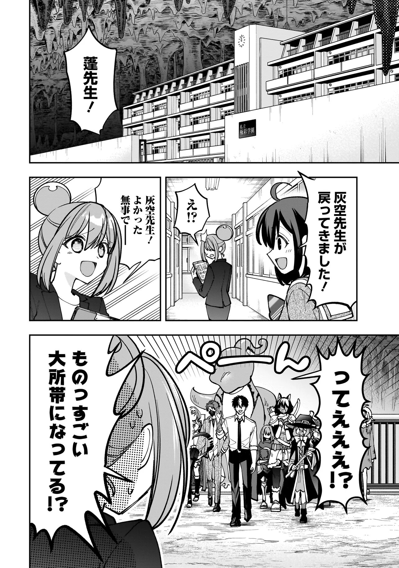 Dungeon Classroom - Chapter 10.1 - Page 6