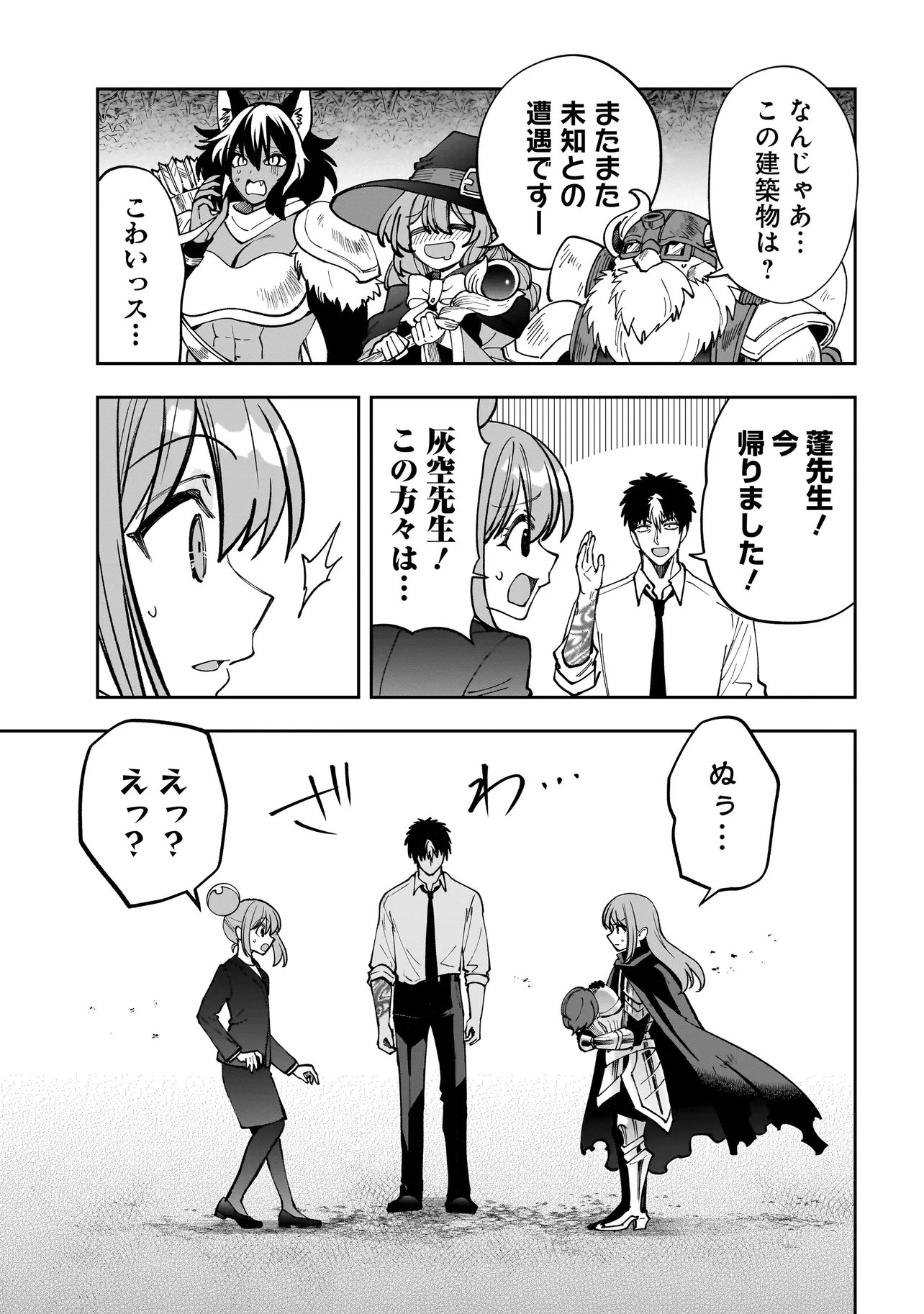 Dungeon Classroom - Chapter 10.1 - Page 7