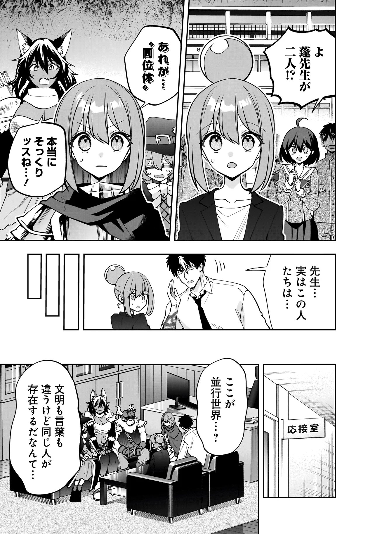 Dungeon Classroom - Chapter 10.1 - Page 8