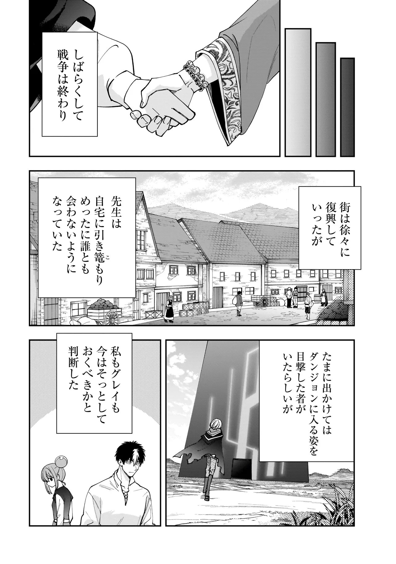 Dungeon Classroom - Chapter 10.2 - Page 12