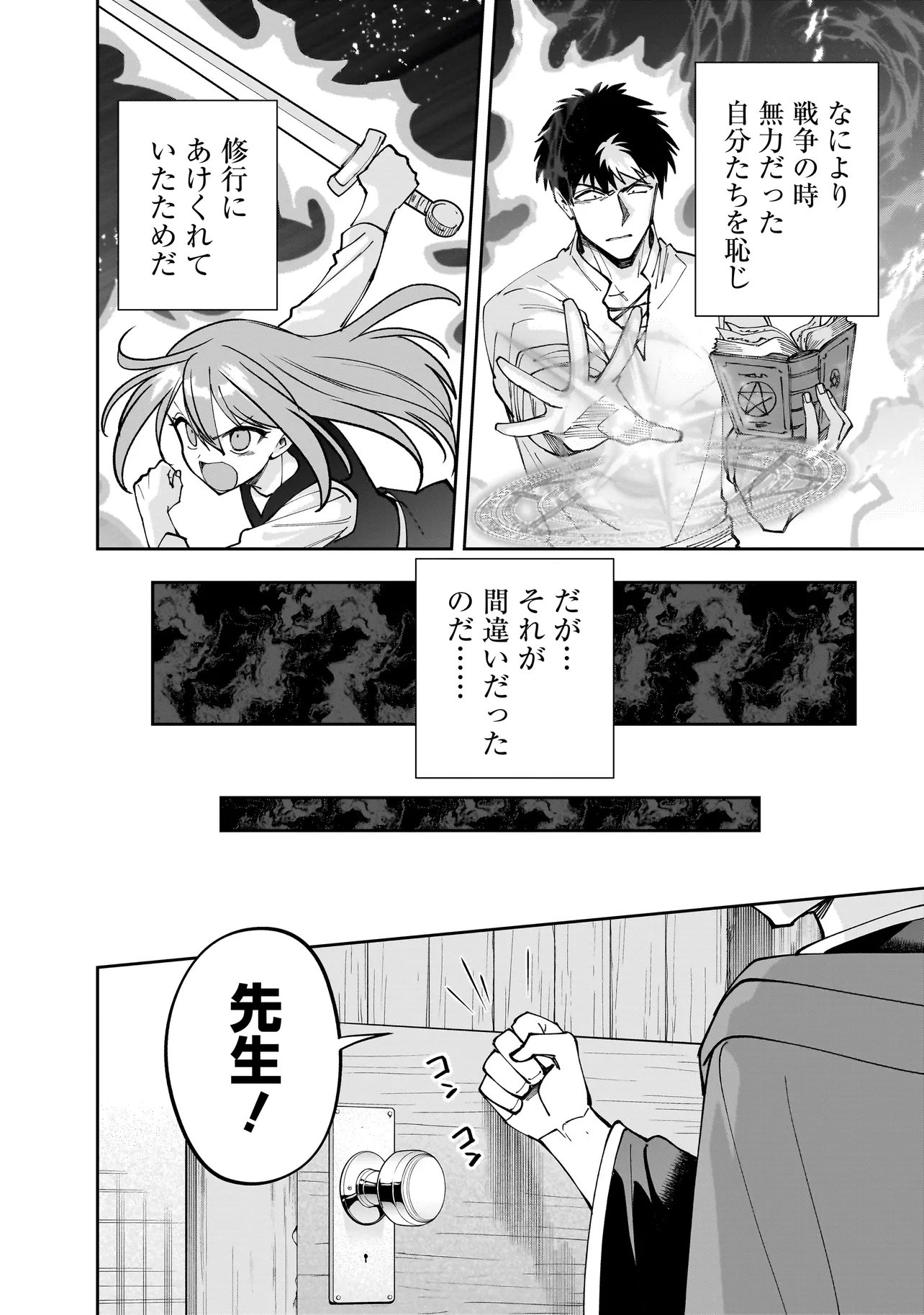 Dungeon Classroom - Chapter 10.2 - Page 13
