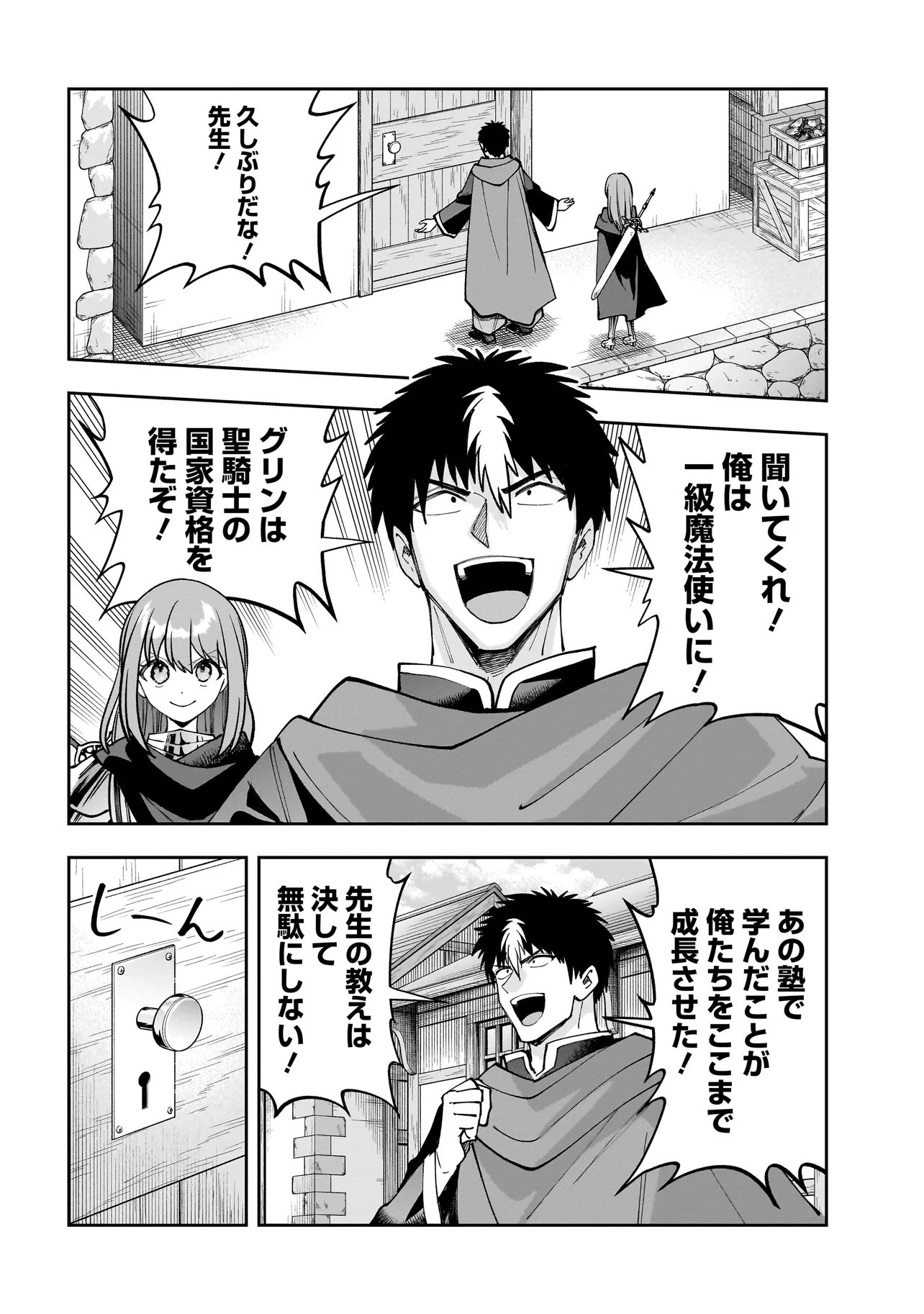 Dungeon Classroom - Chapter 10.2 - Page 14