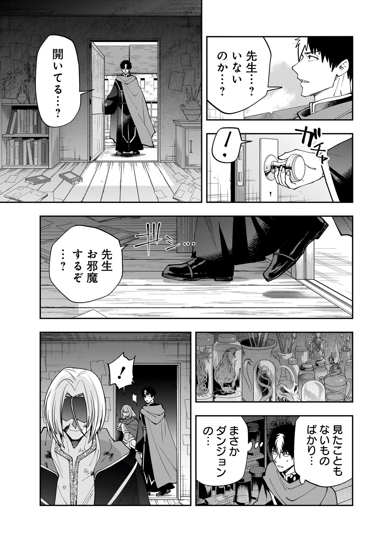 Dungeon Classroom - Chapter 10.2 - Page 15