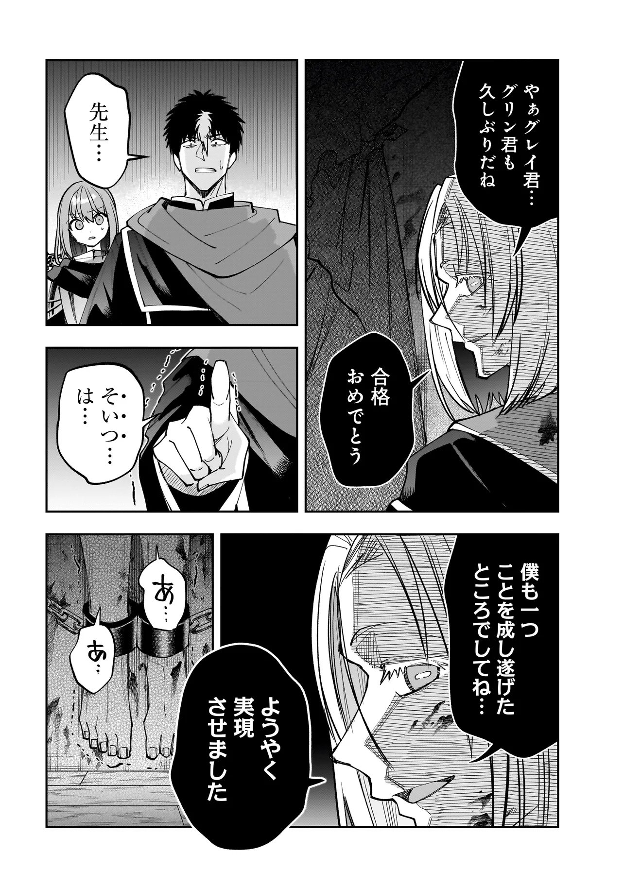 Dungeon Classroom - Chapter 10.2 - Page 16