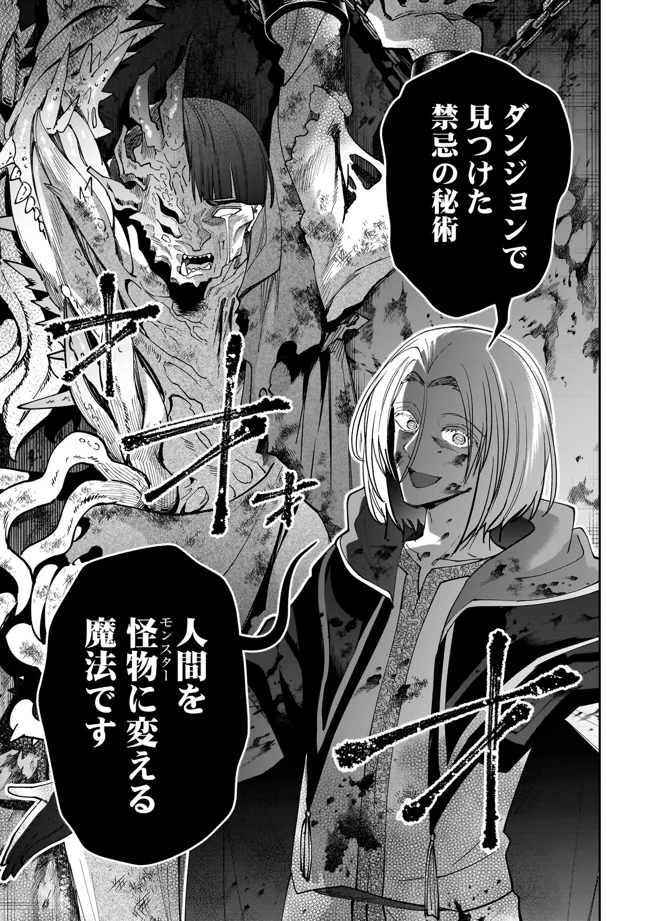 Dungeon Classroom - Chapter 10.2 - Page 17