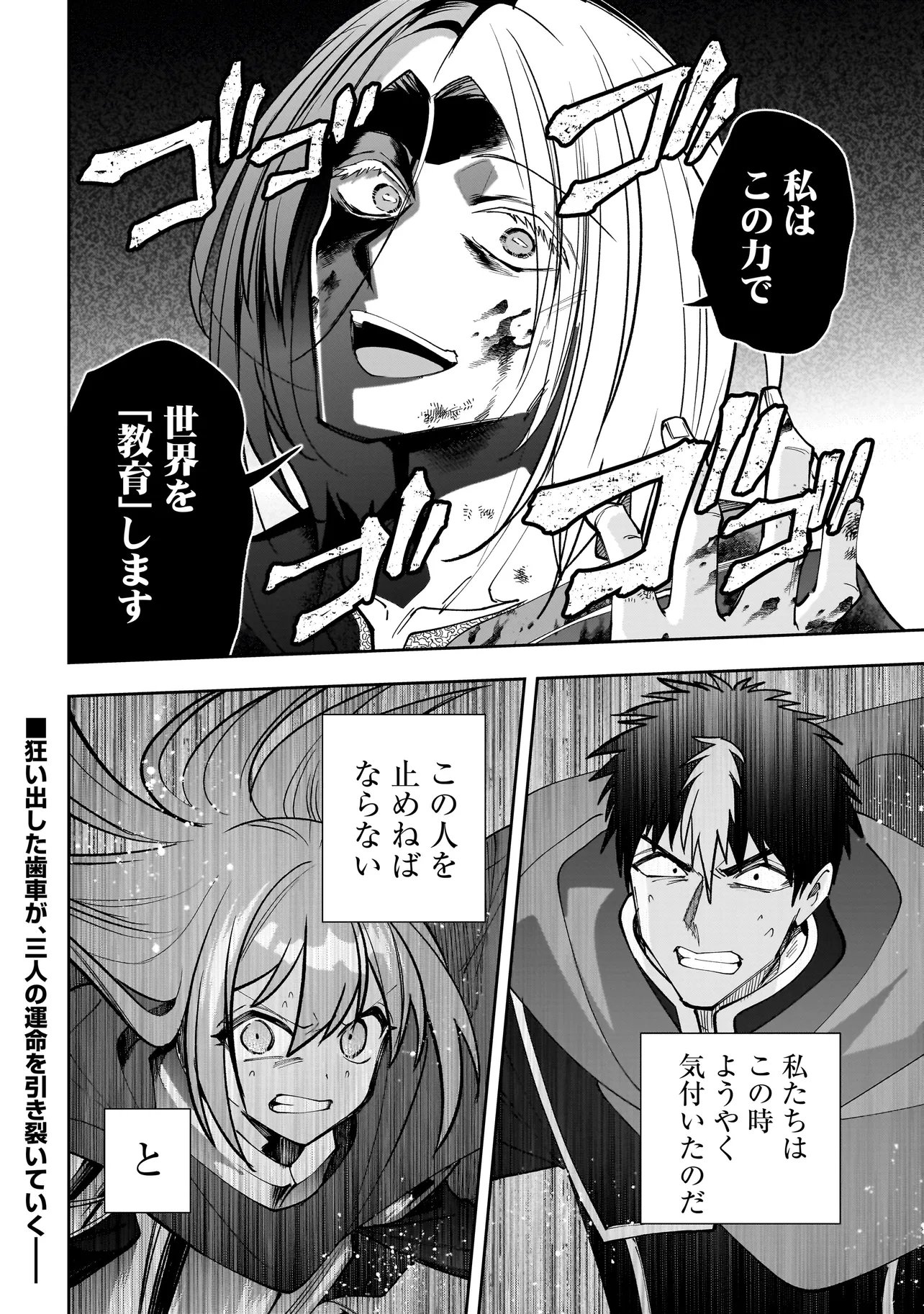Dungeon Classroom - Chapter 10.2 - Page 18