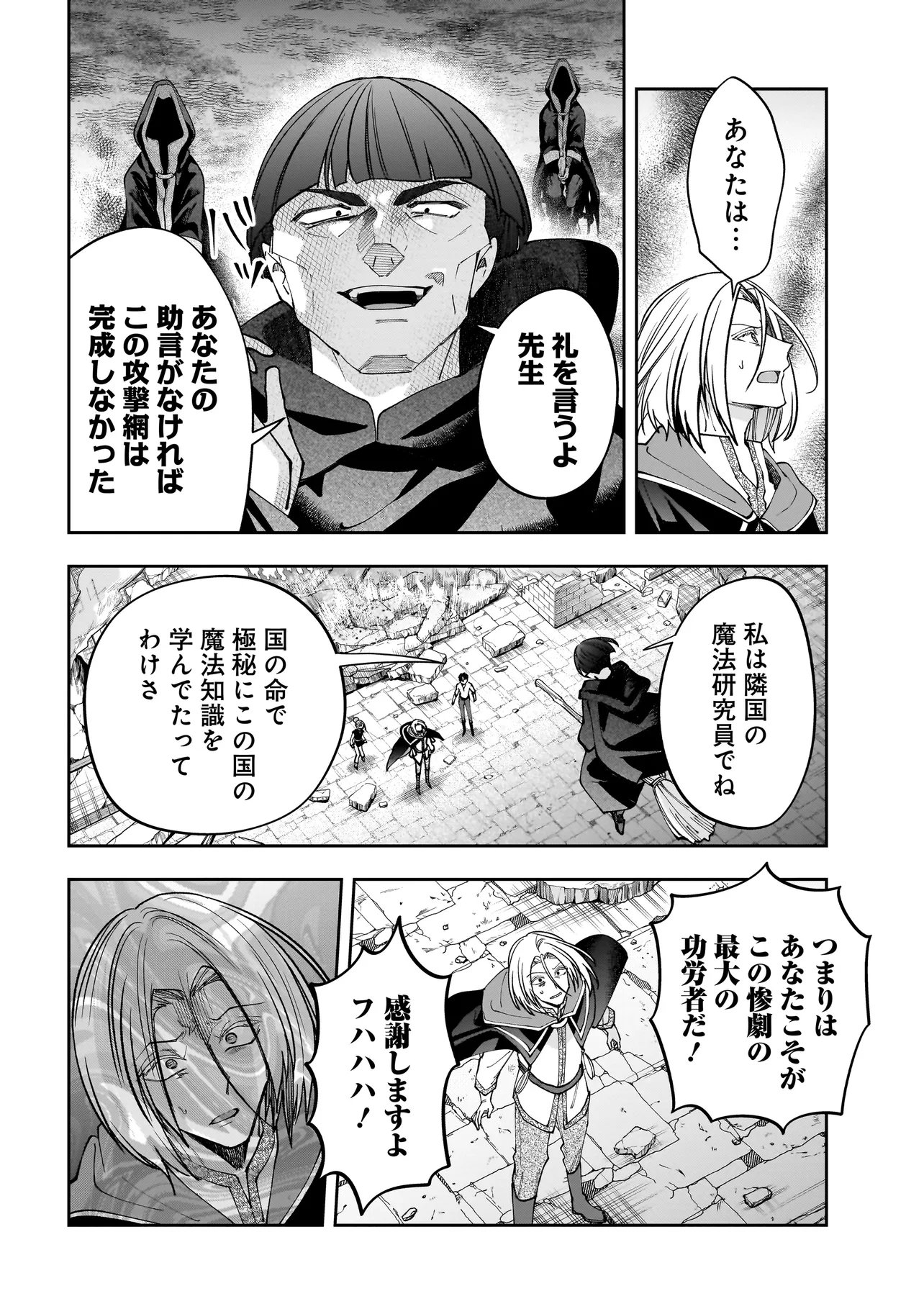 Dungeon Classroom - Chapter 10.2 - Page 4