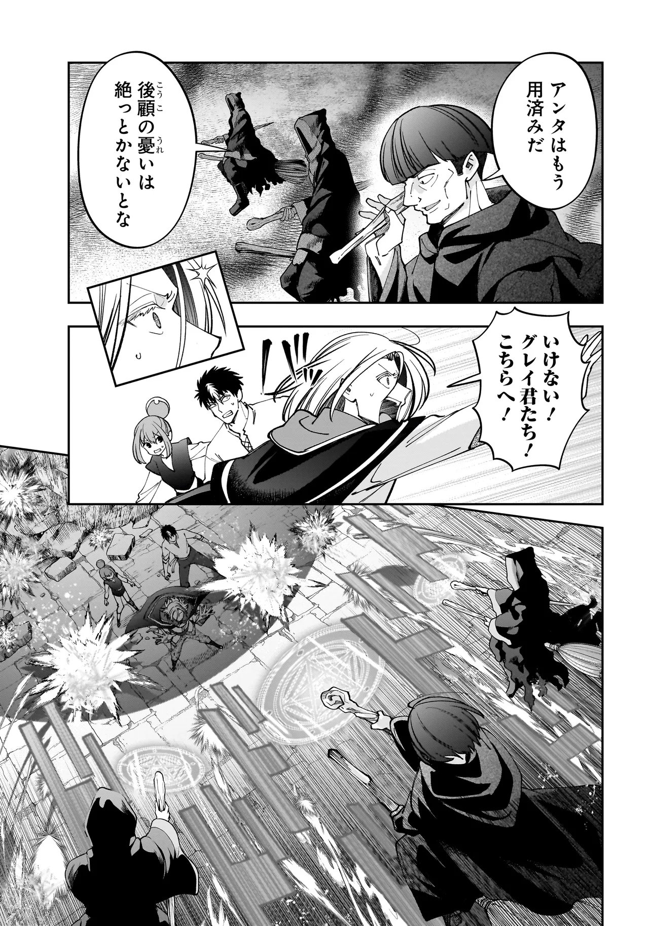 Dungeon Classroom - Chapter 10.2 - Page 5