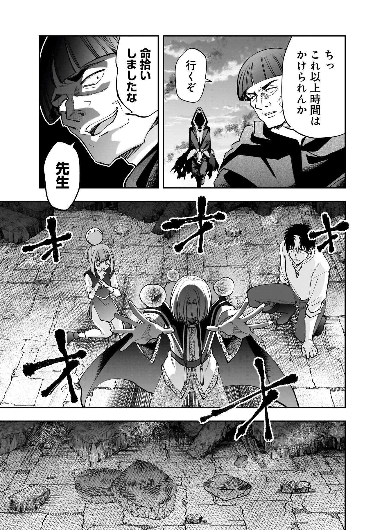 Dungeon Classroom - Chapter 10.2 - Page 7