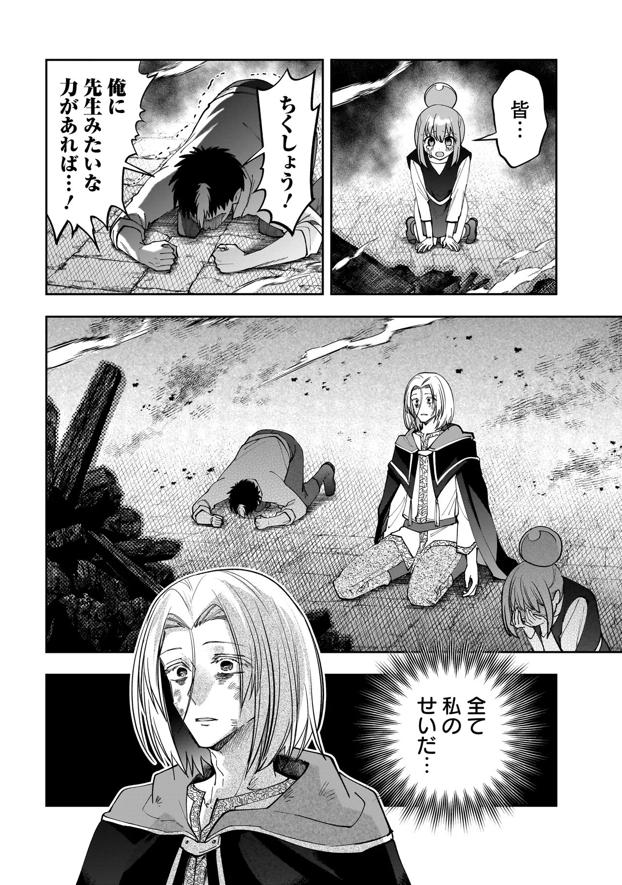 Dungeon Classroom - Chapter 10.2 - Page 8