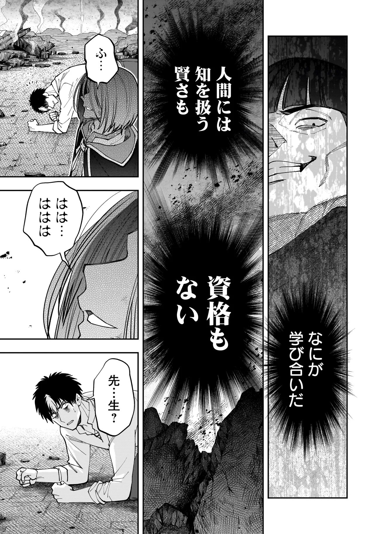 Dungeon Classroom - Chapter 10.2 - Page 9