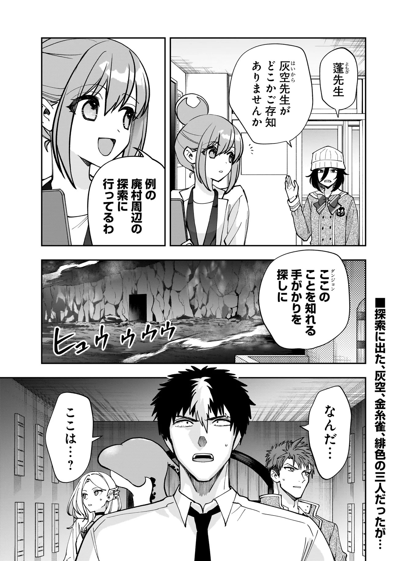 Dungeon Classroom - Chapter 8.1 - Page 1