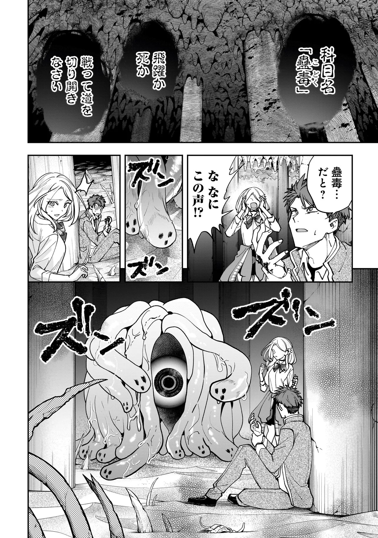 Dungeon Classroom - Chapter 8.1 - Page 10
