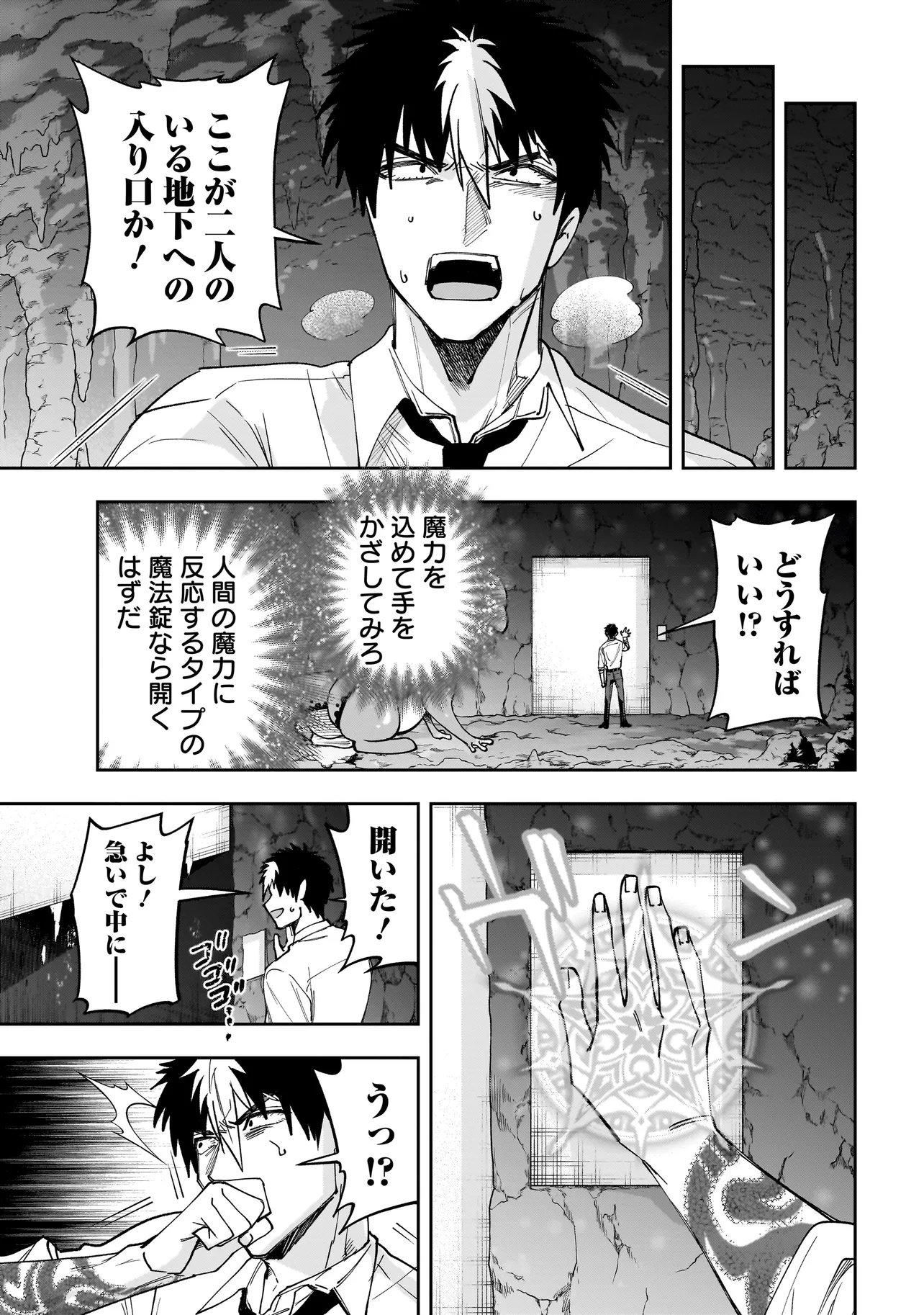 Dungeon Classroom - Chapter 8.1 - Page 11