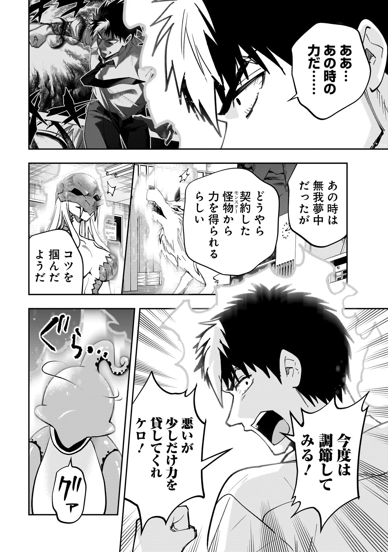 Dungeon Classroom - Chapter 8.1 - Page 16