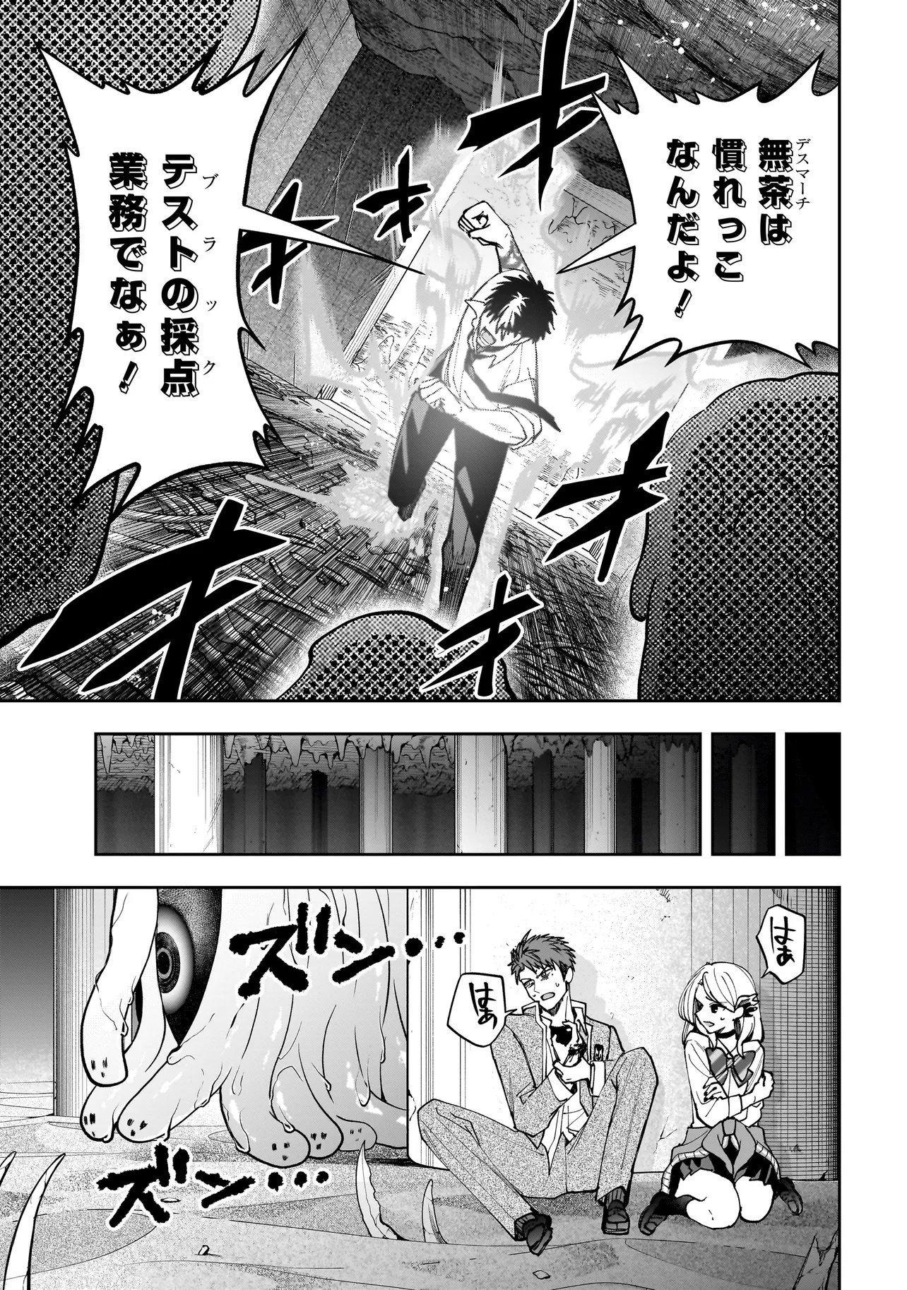 Dungeon Classroom - Chapter 8.1 - Page 17