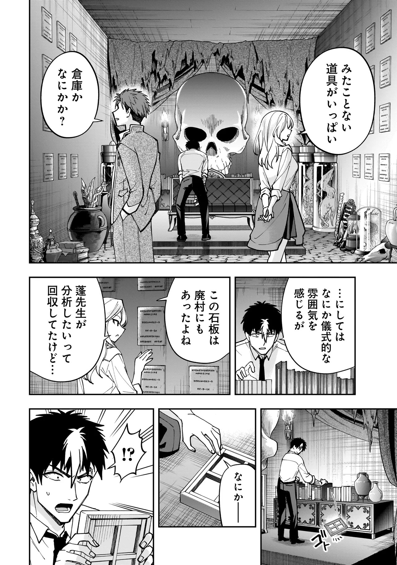 Dungeon Classroom - Chapter 8.1 - Page 2