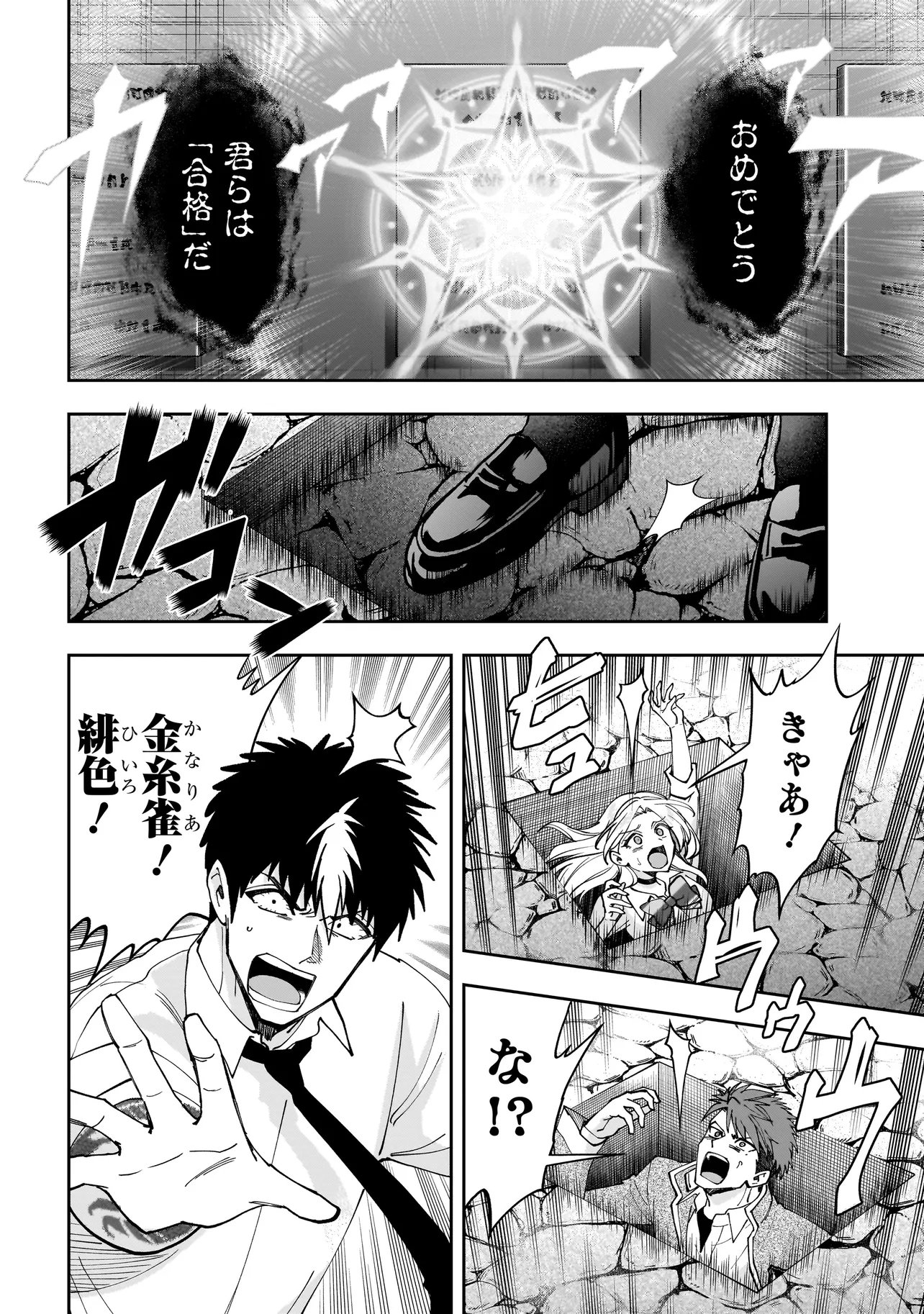 Dungeon Classroom - Chapter 8.1 - Page 4