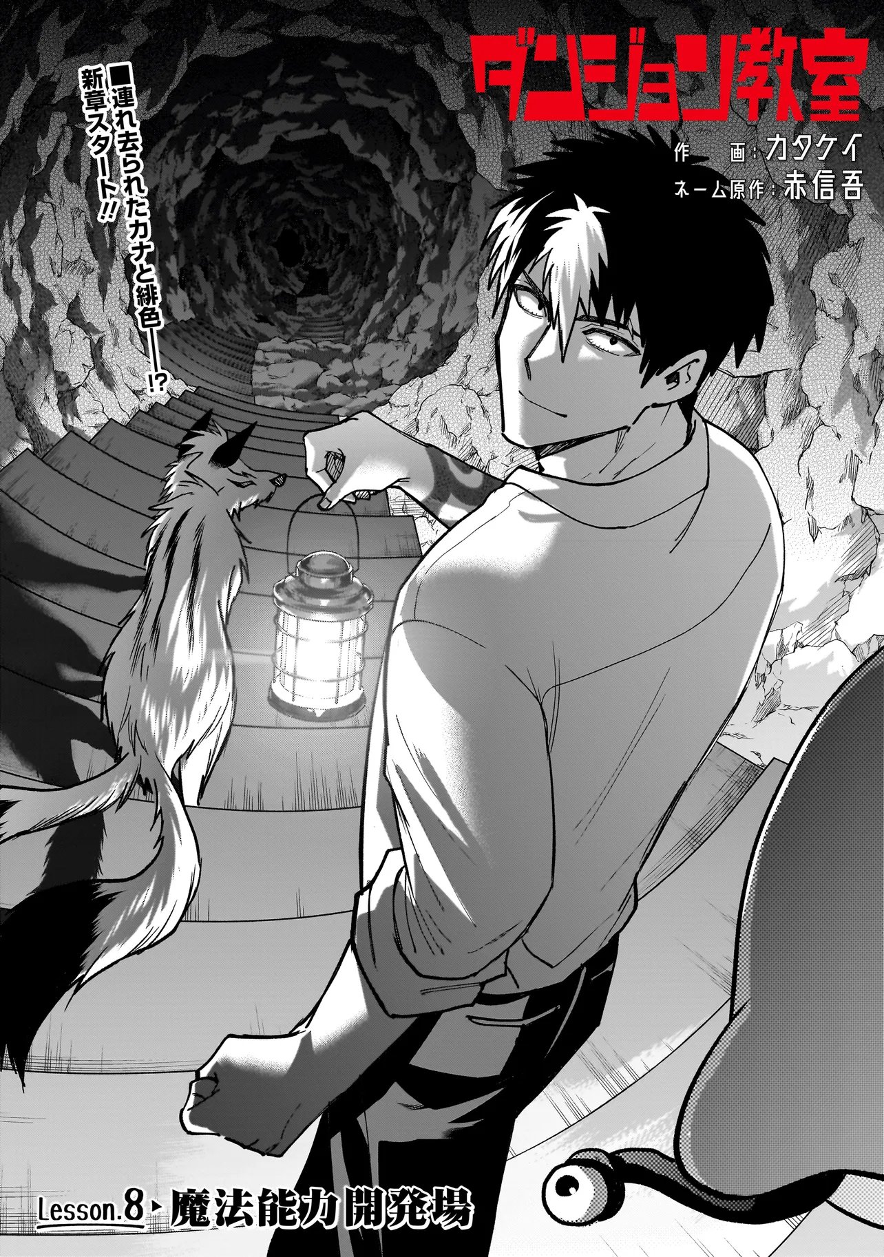 Dungeon Classroom - Chapter 8.1 - Page 5