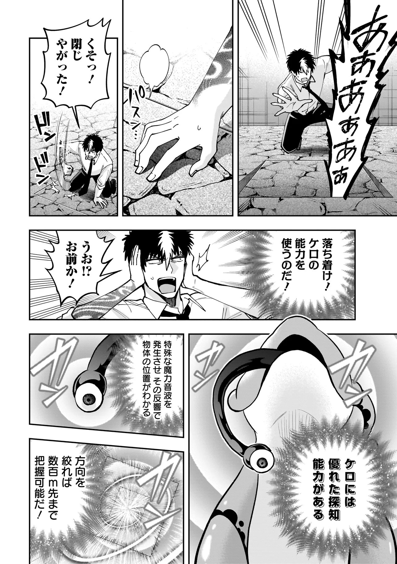 Dungeon Classroom - Chapter 8.1 - Page 6