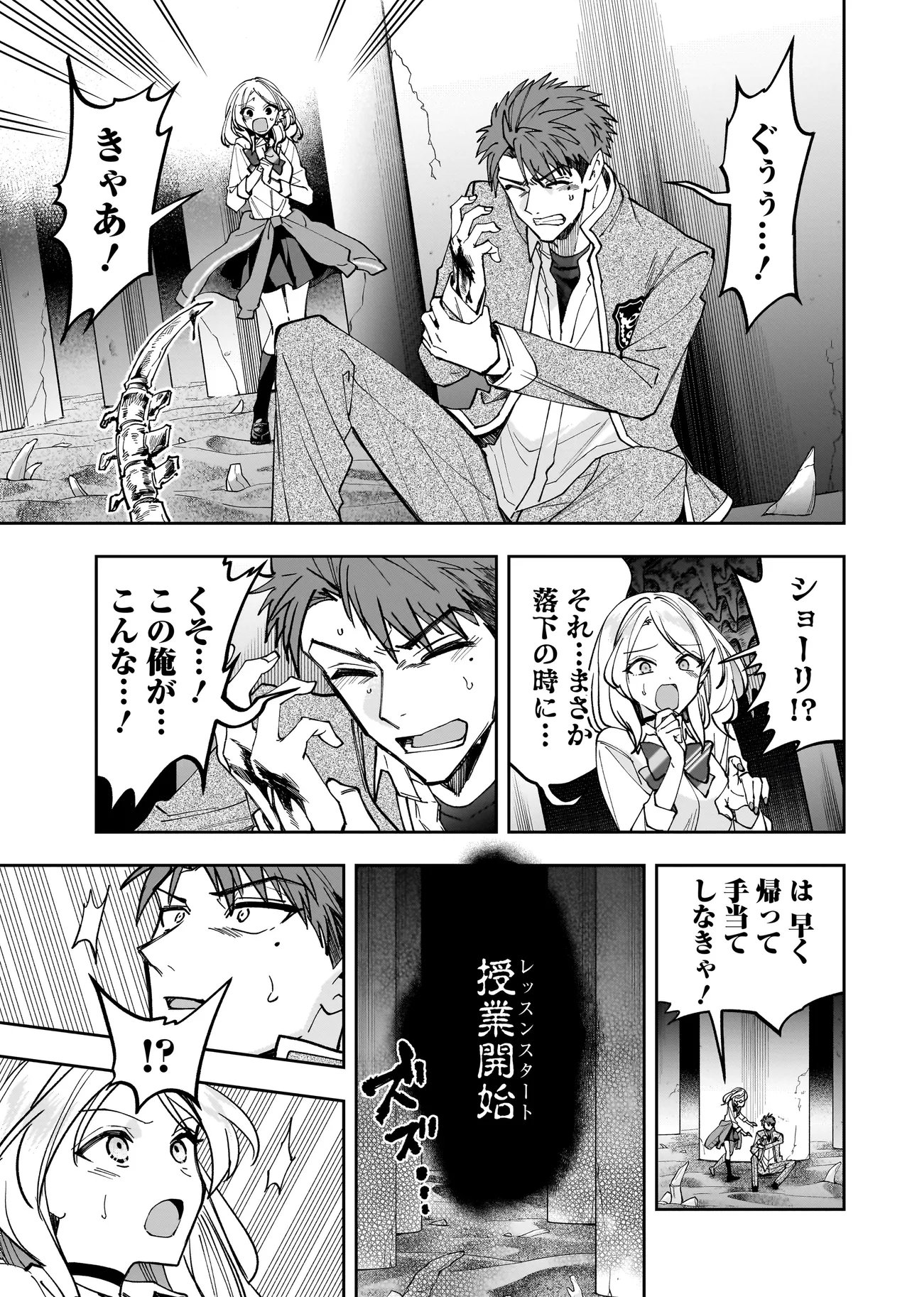 Dungeon Classroom - Chapter 8.1 - Page 9