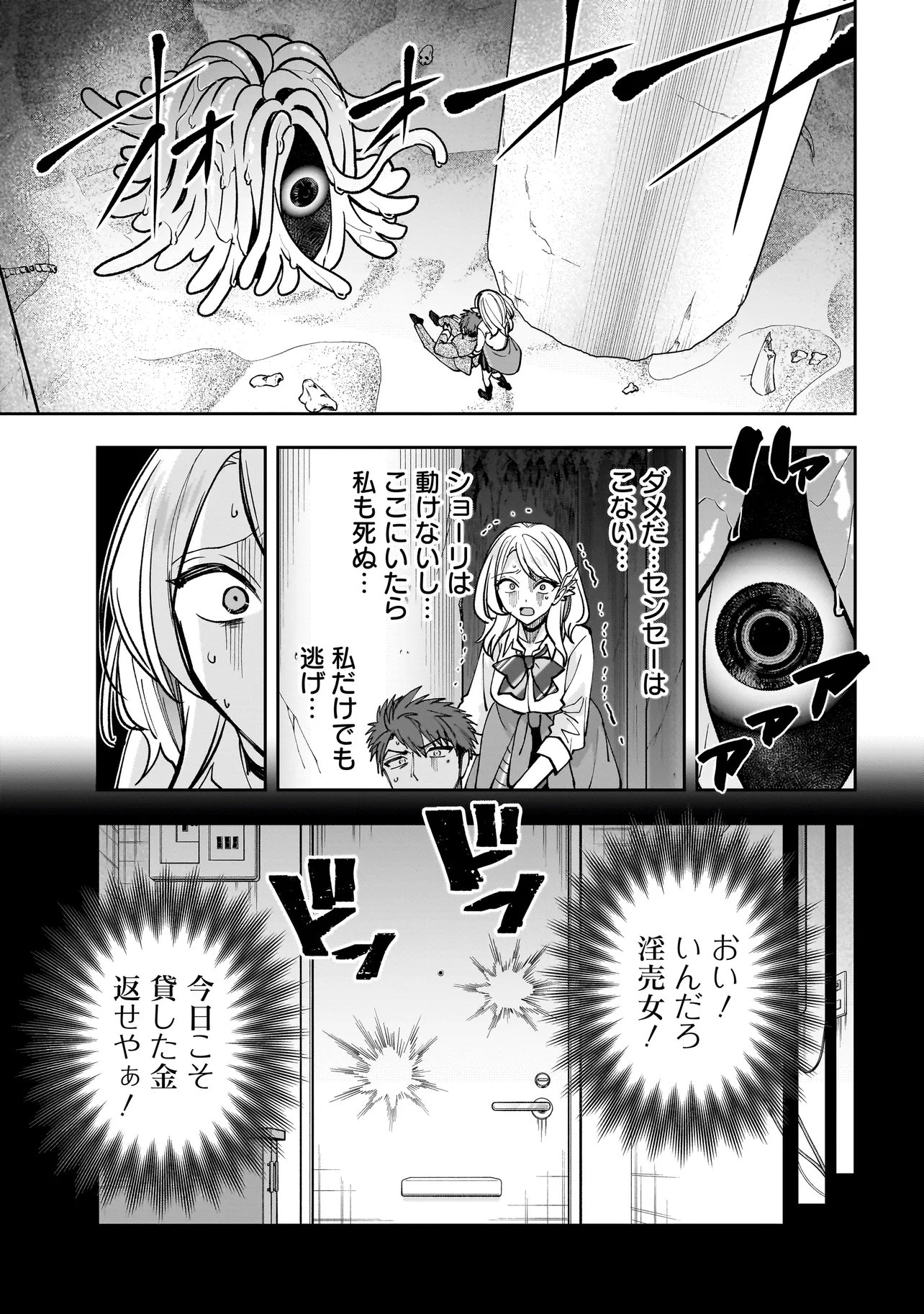Dungeon Classroom - Chapter 8.2 - Page 10