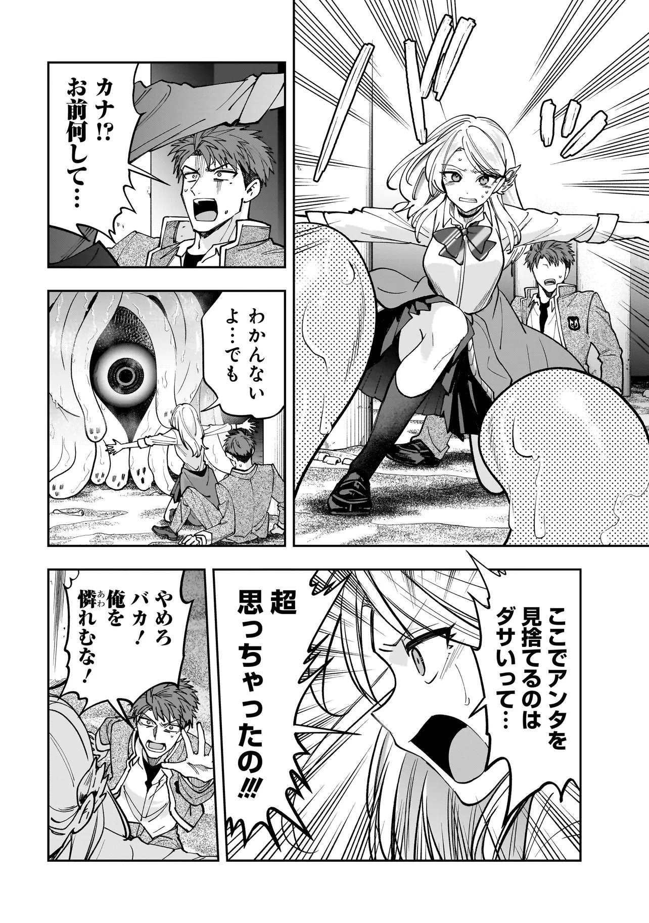 Dungeon Classroom - Chapter 8.2 - Page 13
