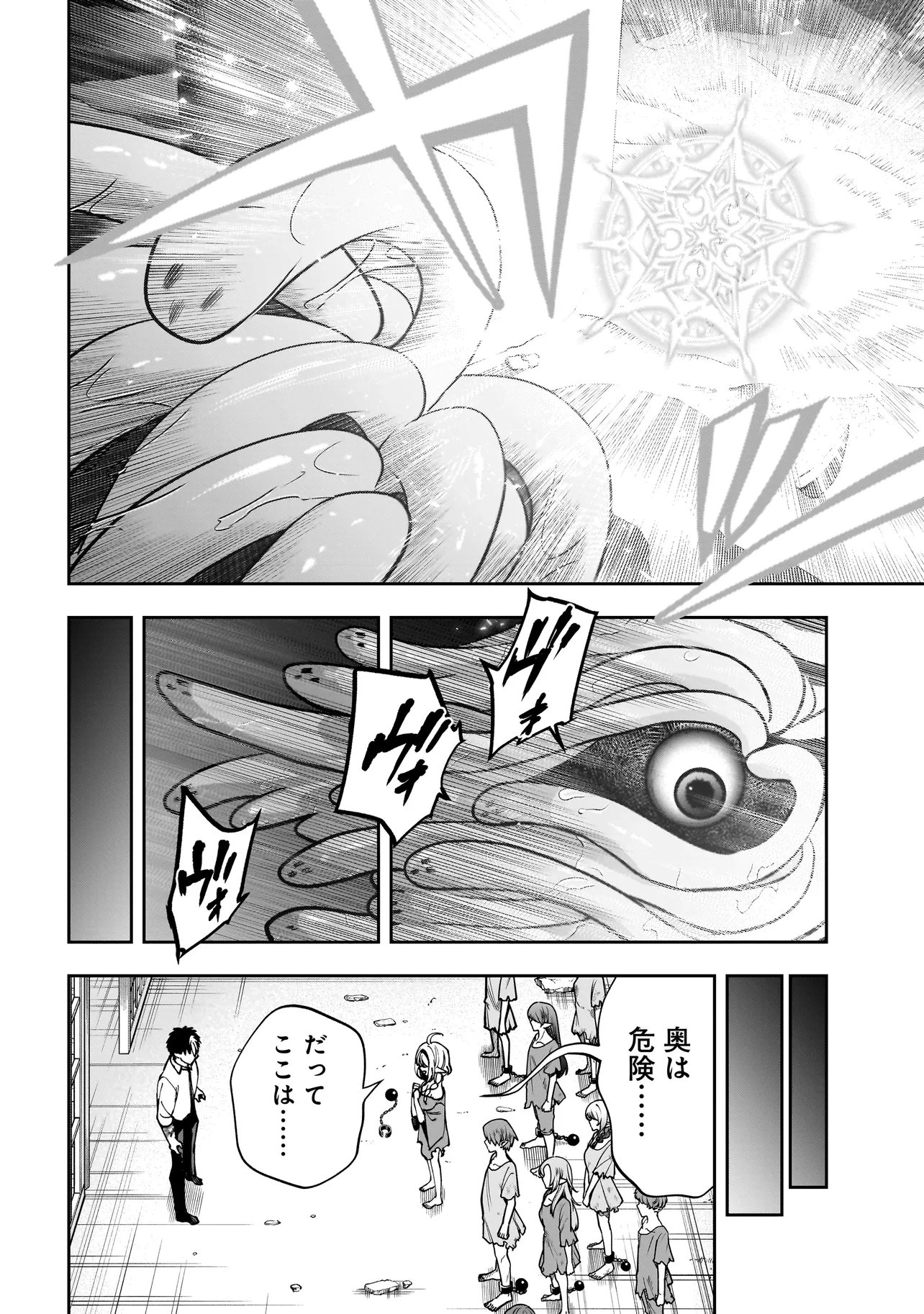 Dungeon Classroom - Chapter 8.2 - Page 17