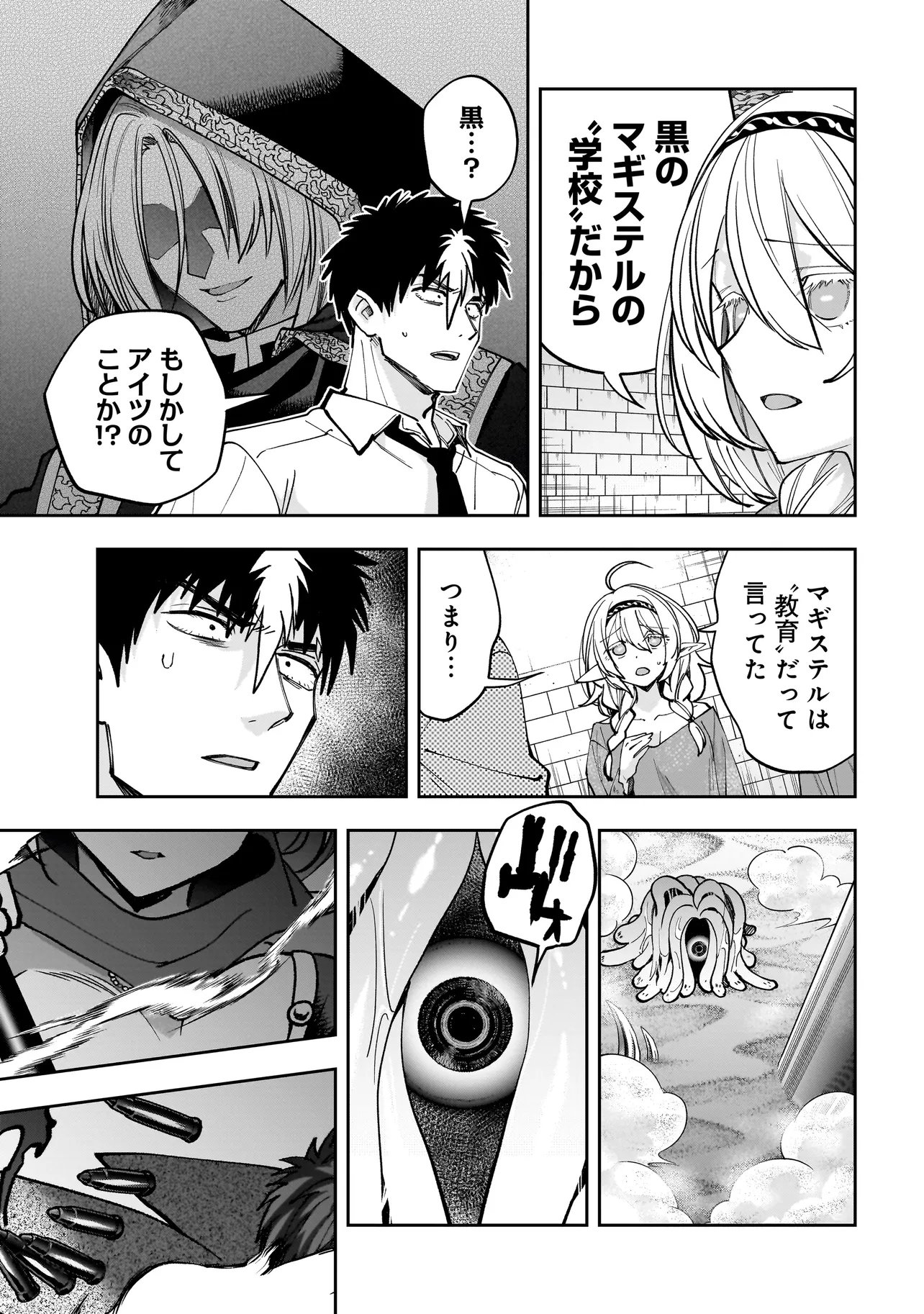 Dungeon Classroom - Chapter 8.2 - Page 18