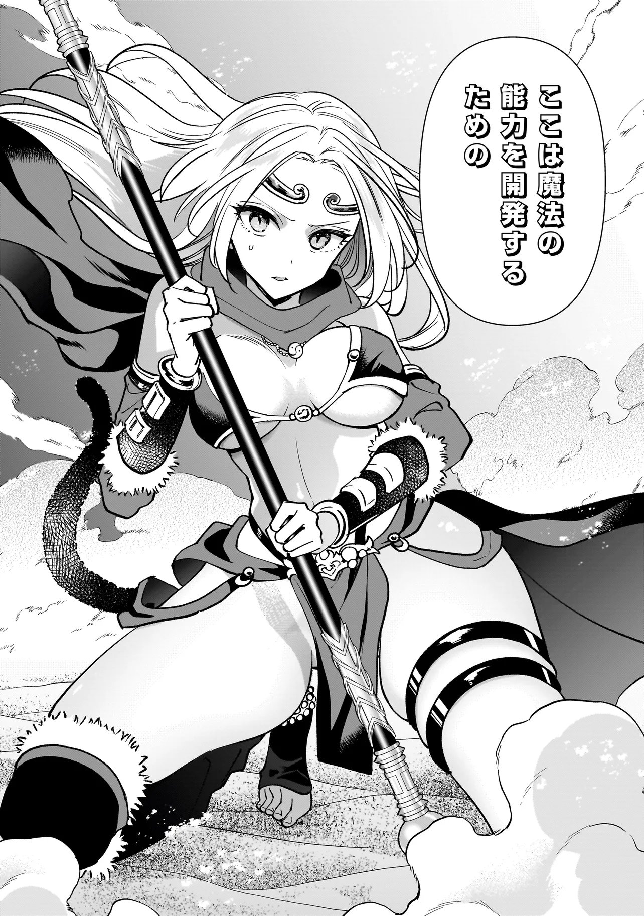 Dungeon Classroom - Chapter 8.2 - Page 19