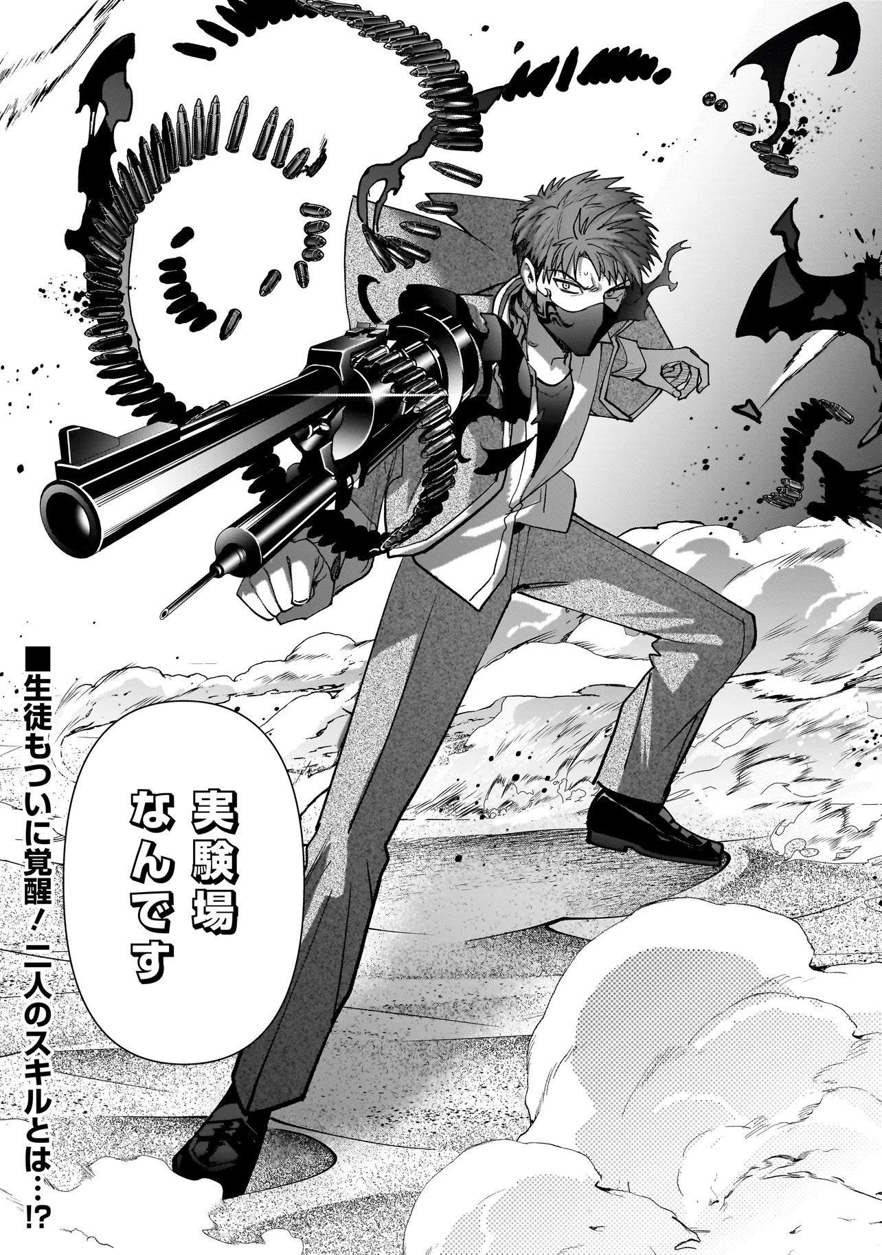 Dungeon Classroom - Chapter 8.2 - Page 20