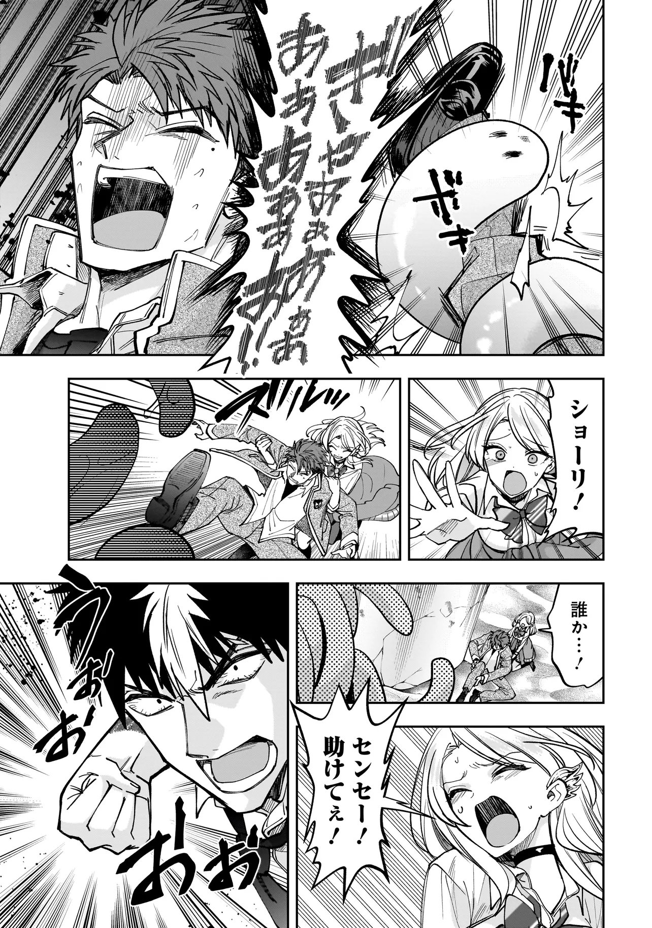 Dungeon Classroom - Chapter 8.2 - Page 4