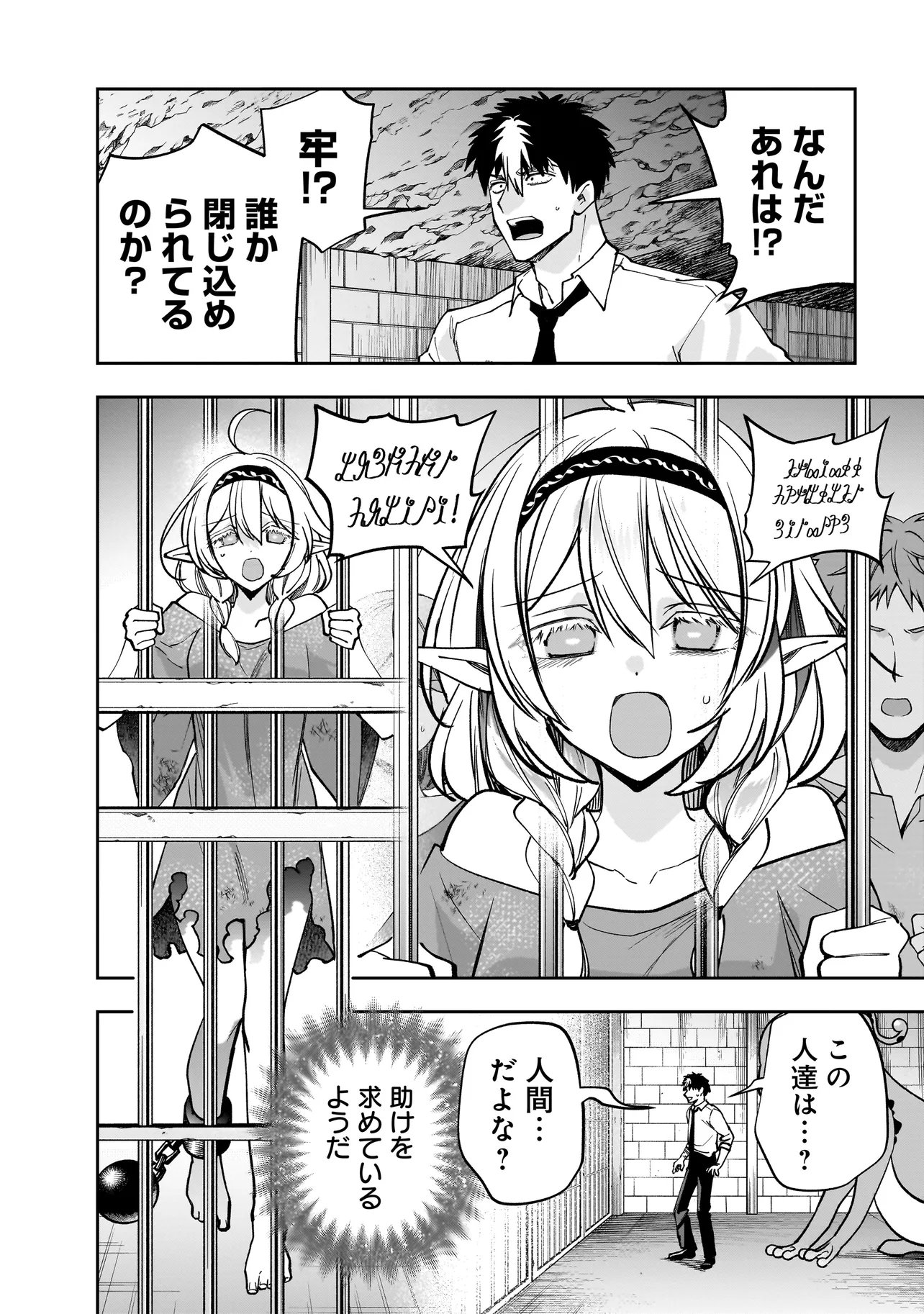 Dungeon Classroom - Chapter 8.2 - Page 6