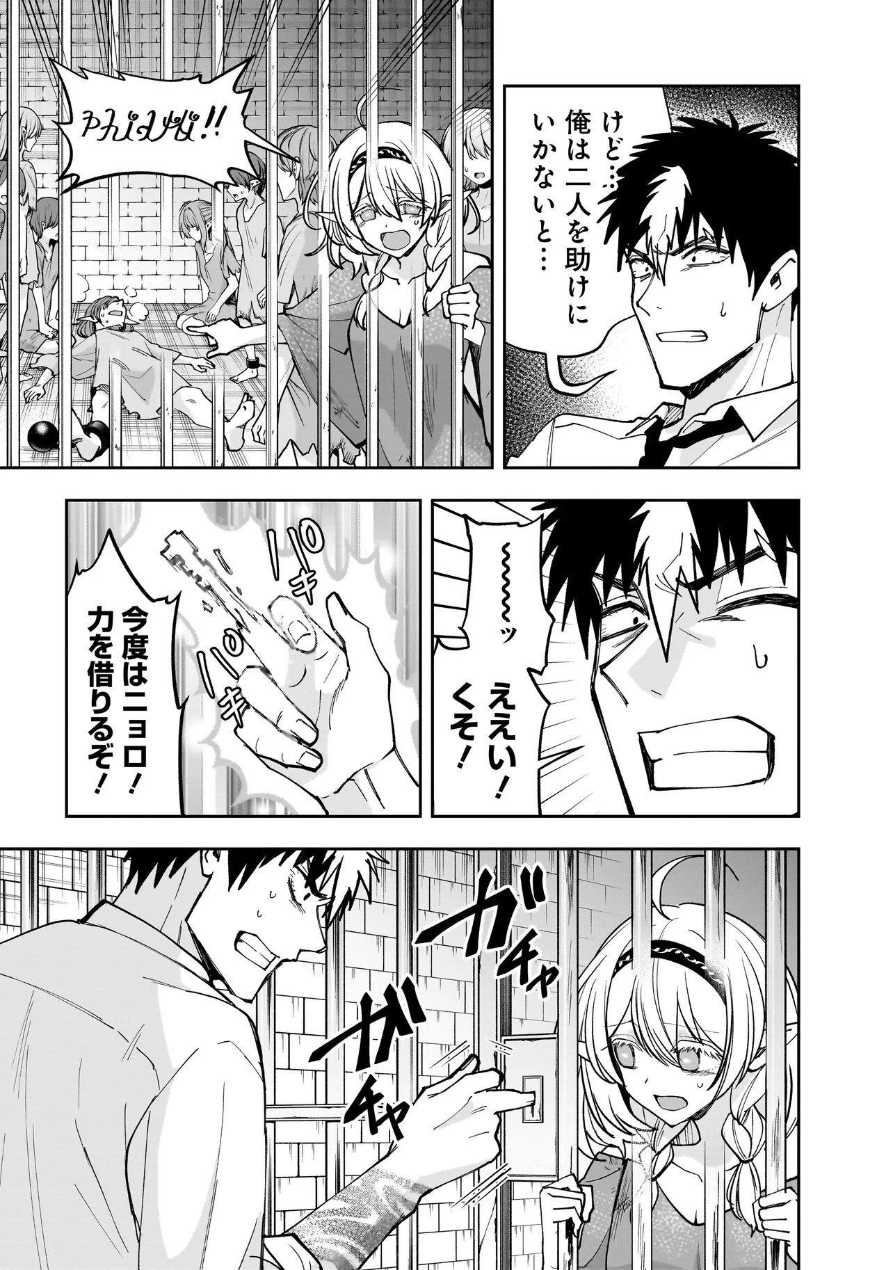 Dungeon Classroom - Chapter 8.2 - Page 7
