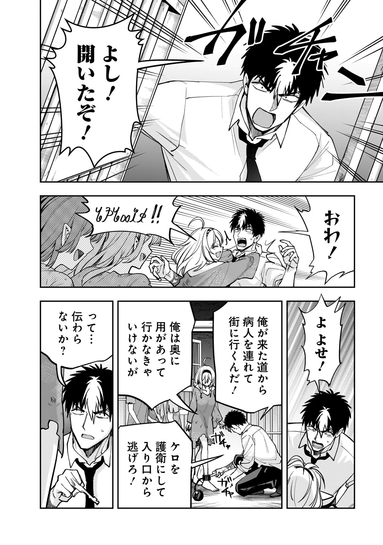 Dungeon Classroom - Chapter 8.2 - Page 8