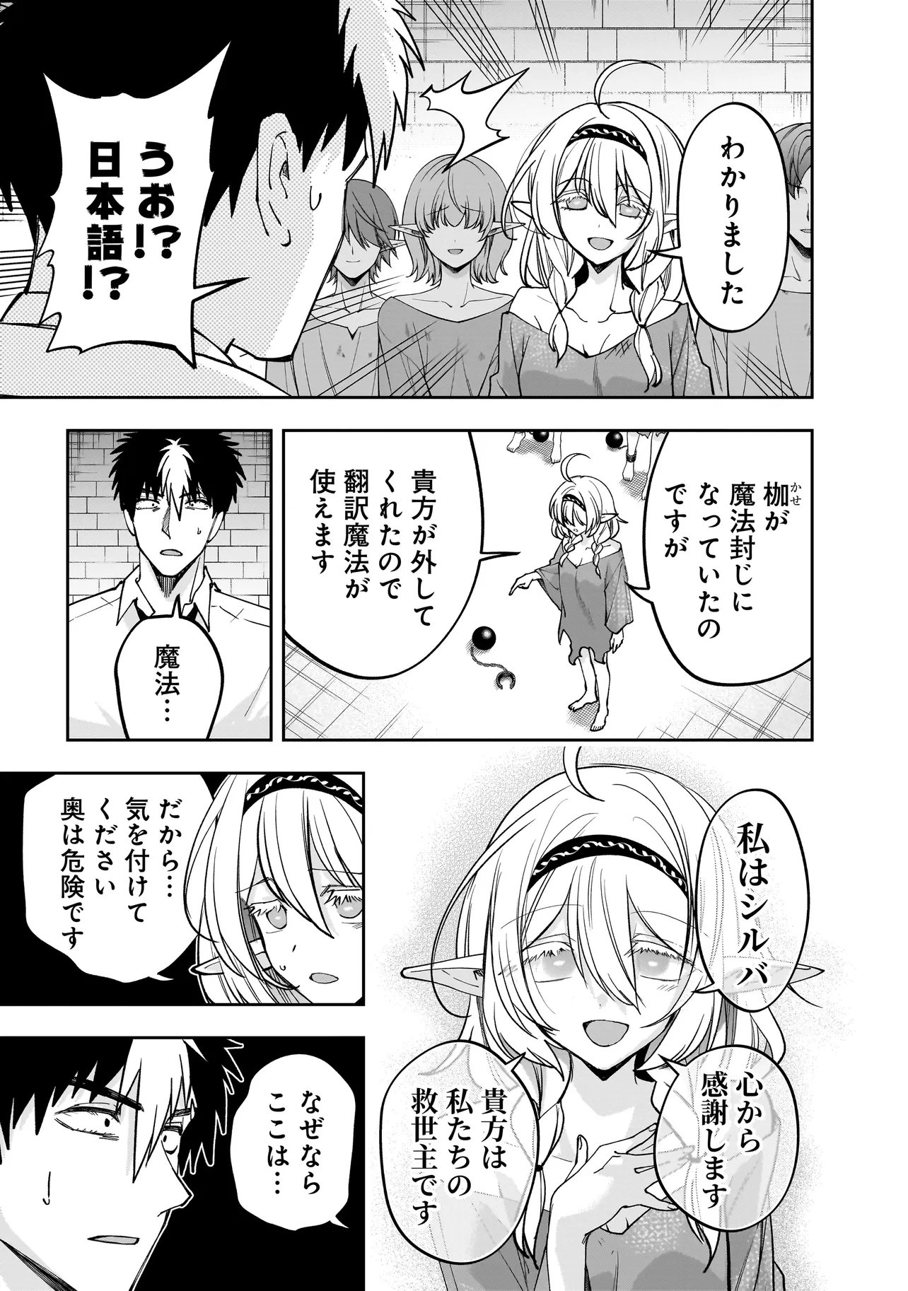 Dungeon Classroom - Chapter 8.2 - Page 9