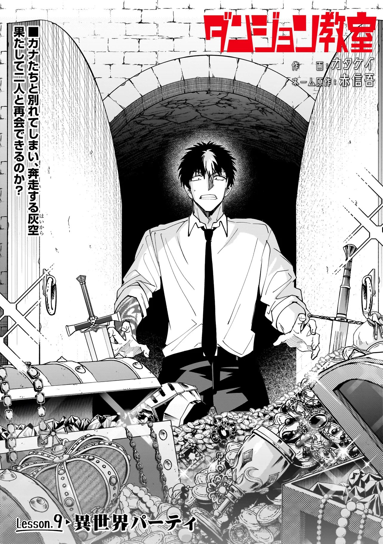 Dungeon Classroom - Chapter 9.1 - Page 1