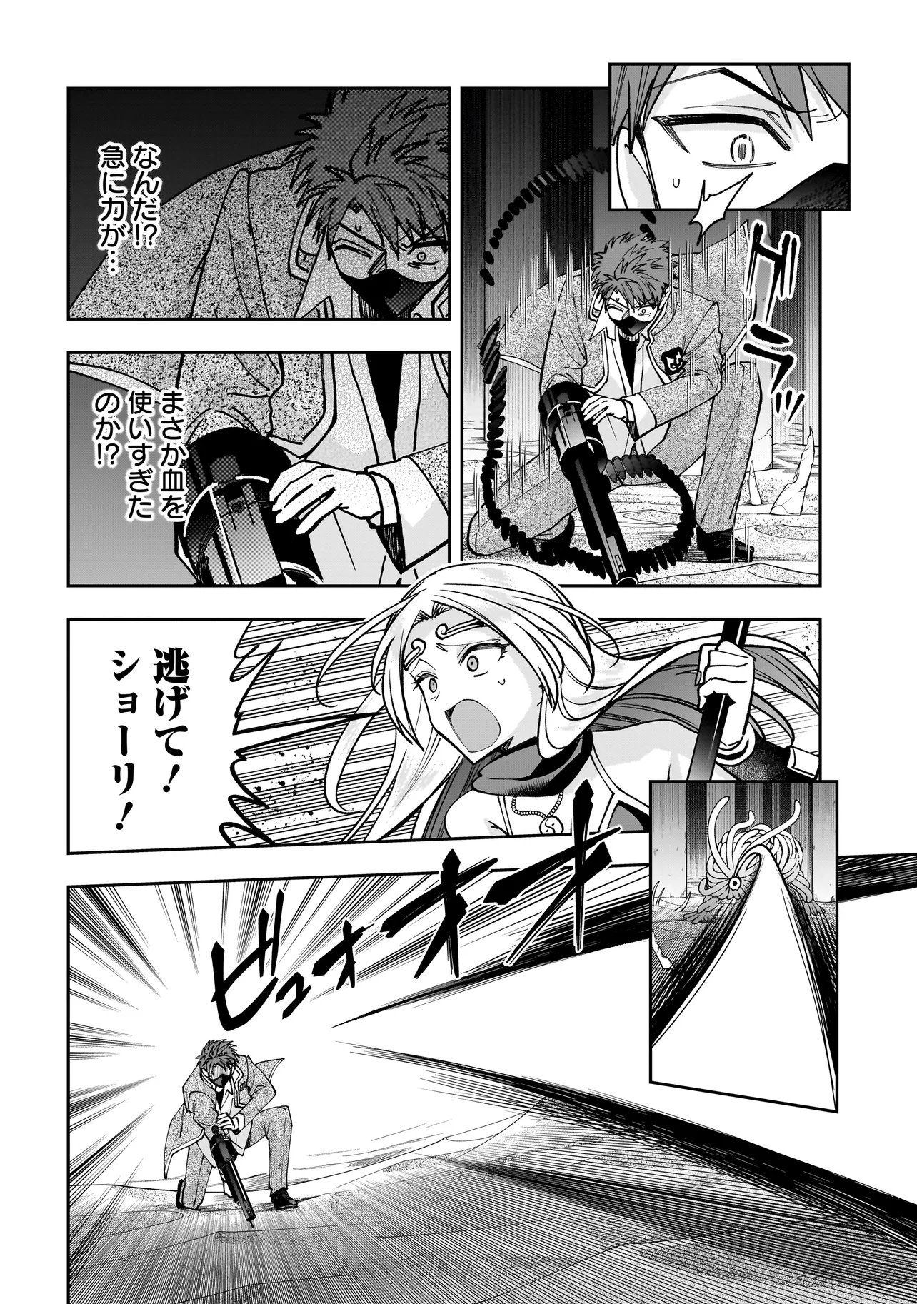 Dungeon Classroom - Chapter 9.1 - Page 10