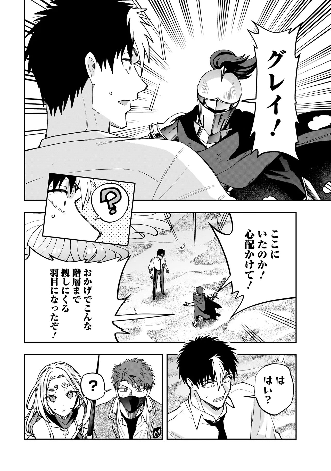 Dungeon Classroom - Chapter 9.2 - Page 10