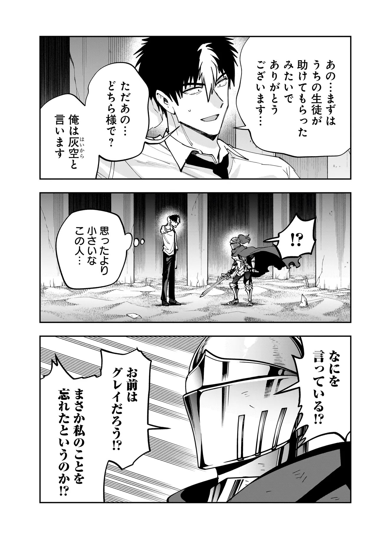 Dungeon Classroom - Chapter 9.2 - Page 11