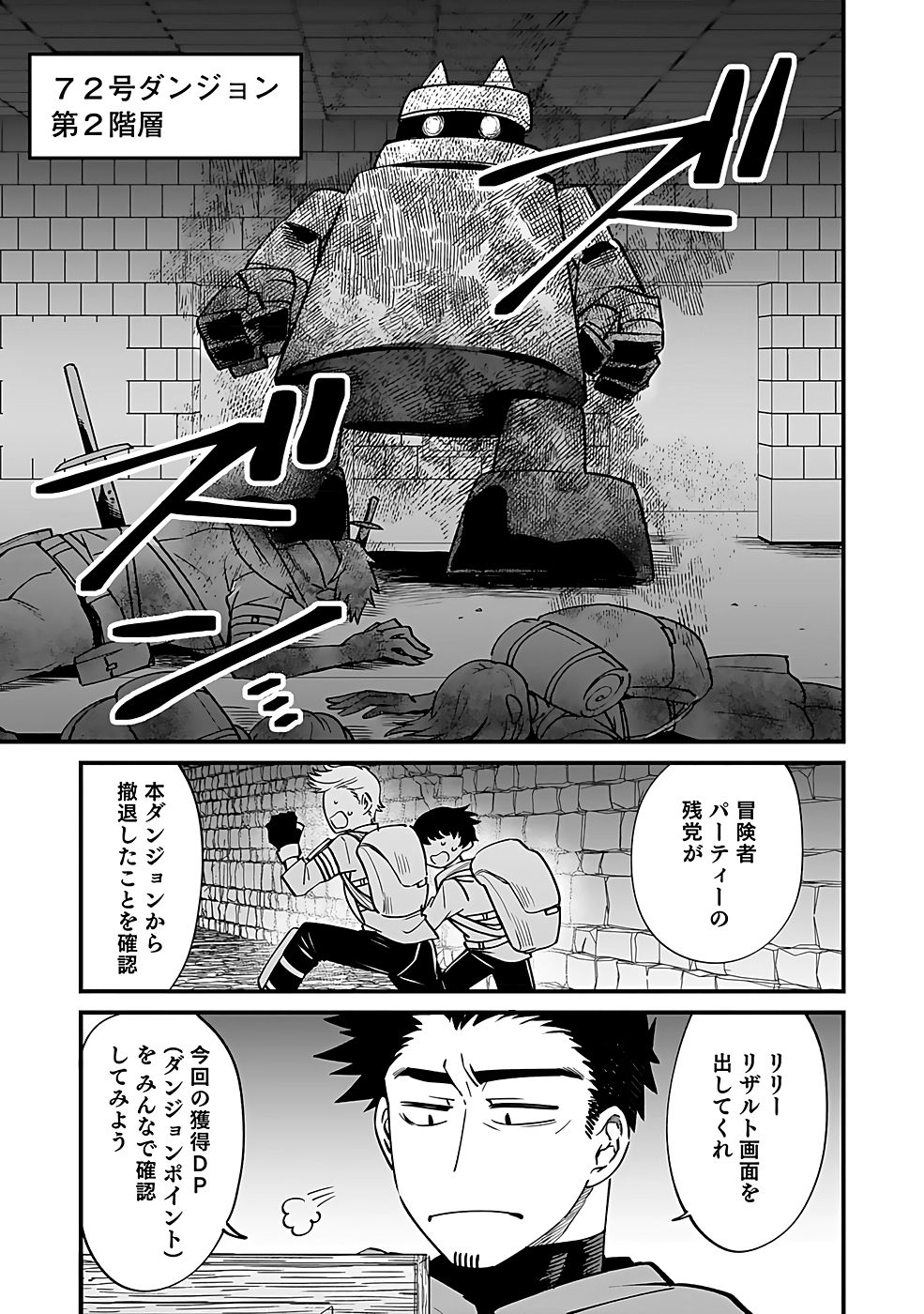 Dungeon Corporation Job Opening - Chapter 1 - Page 1