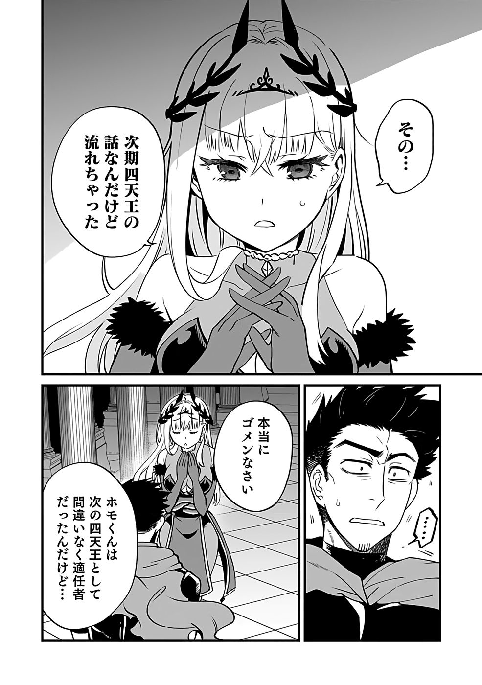 Dungeon Corporation Job Opening - Chapter 1 - Page 10