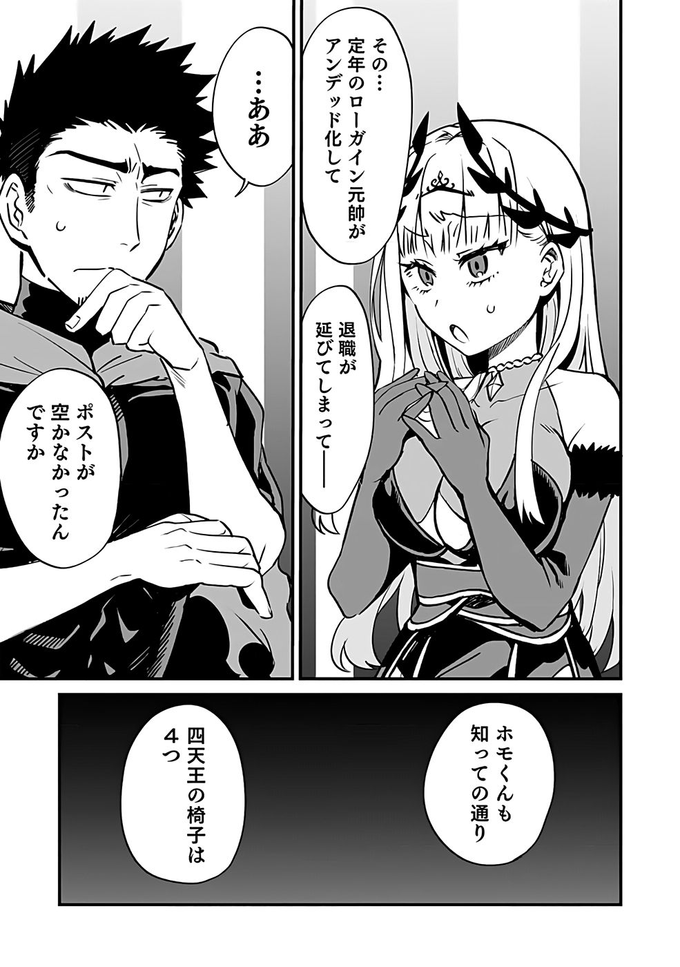 Dungeon Corporation Job Opening - Chapter 1 - Page 11